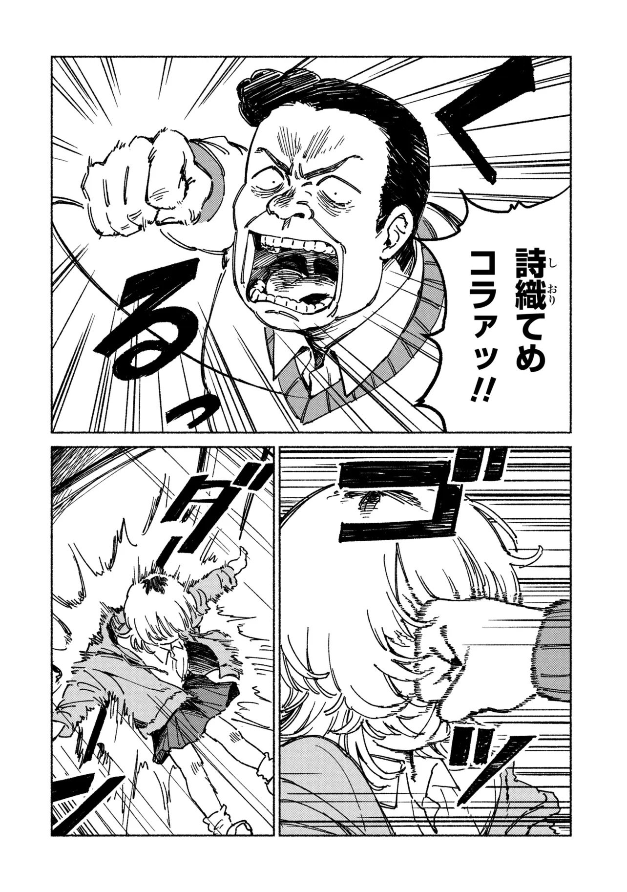 Nikukuu kazoku Chapter 1 16ページ