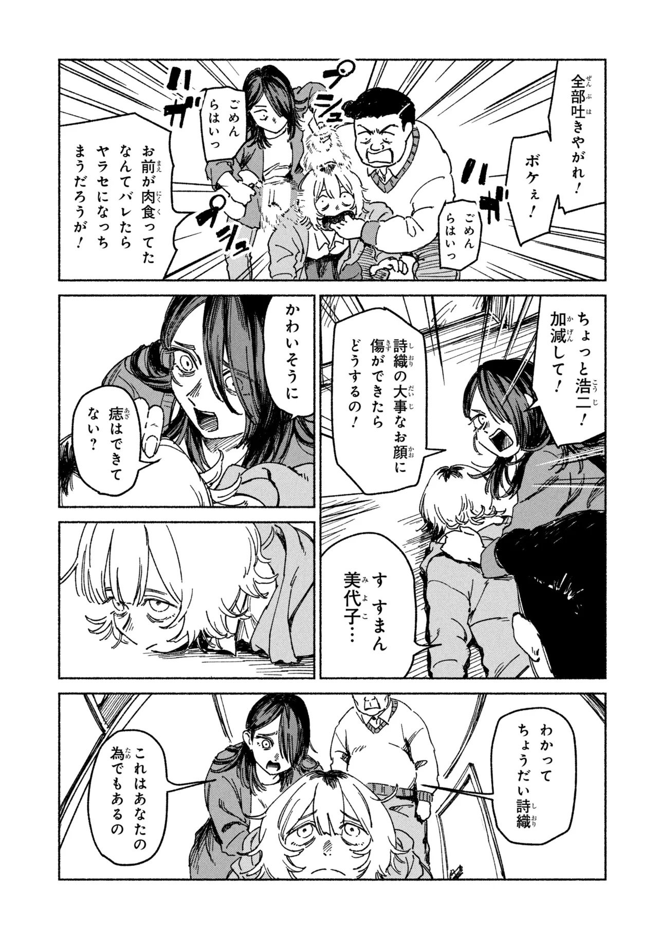 Nikukuu kazoku Chapter 1 17ページ