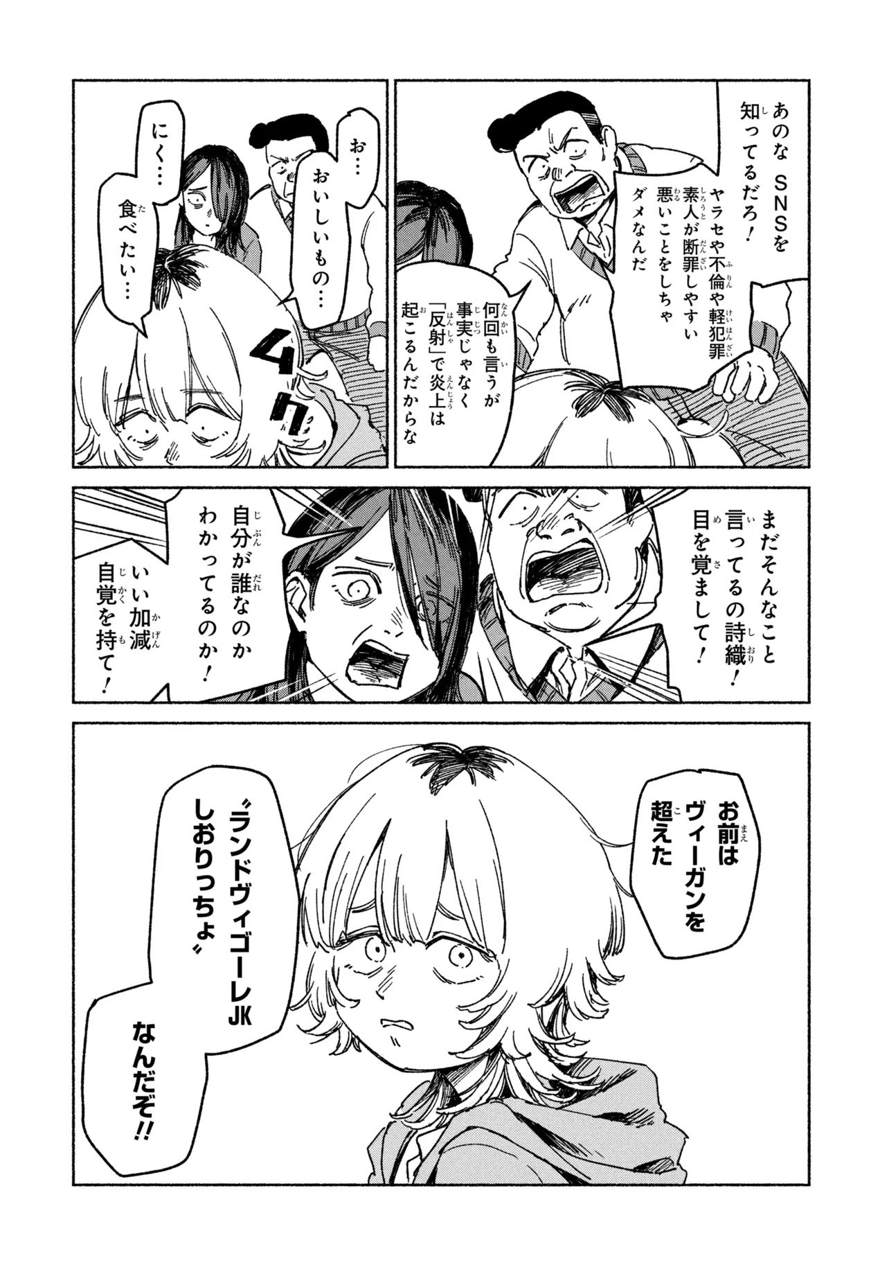 Nikukuu kazoku Chapter 1 18ページ