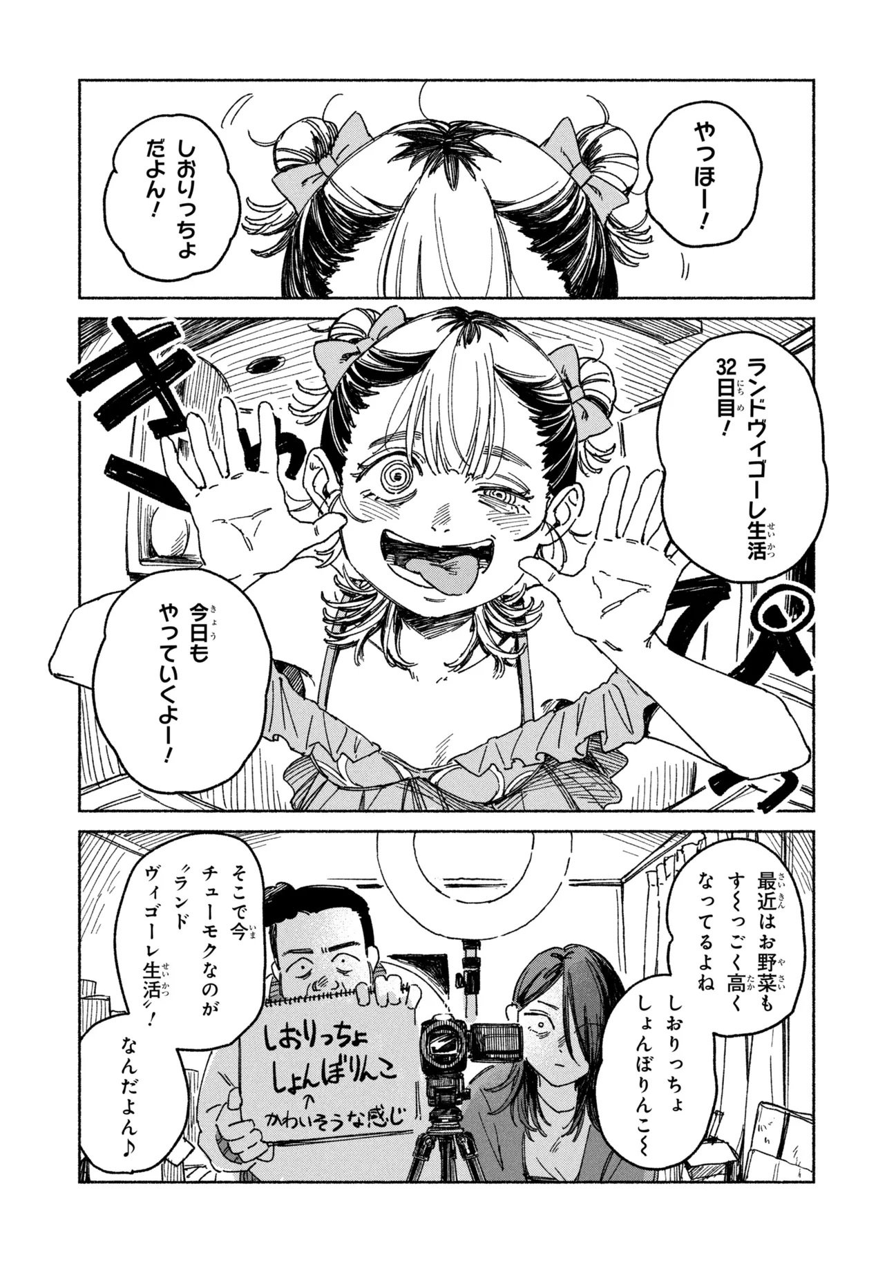 Nikukuu kazoku Chapter 1 19ページ