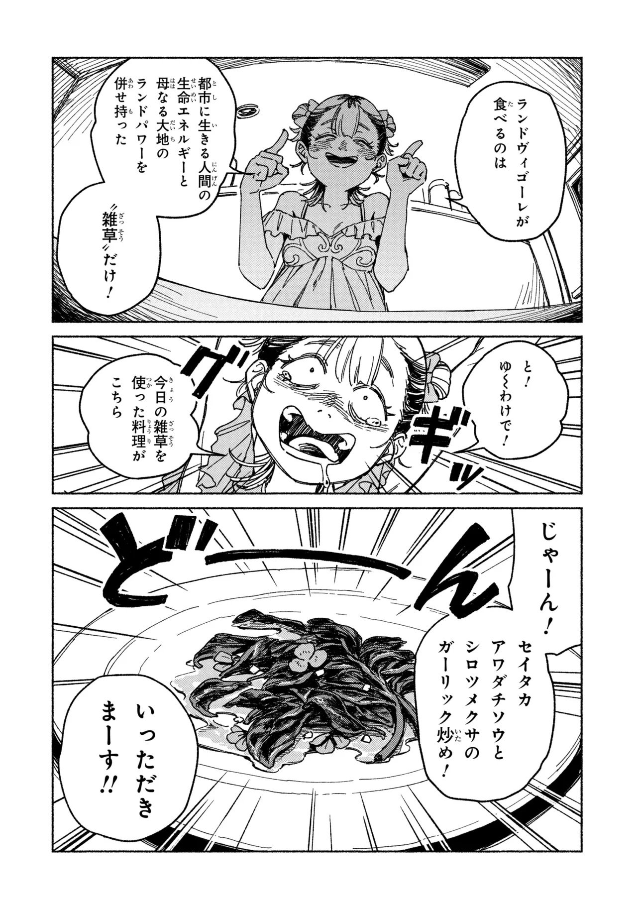 Nikukuu kazoku Chapter 1 20ページ