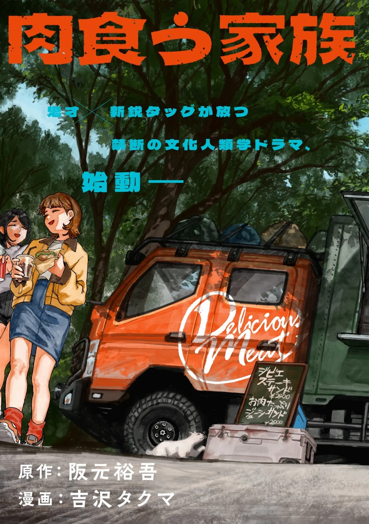 Nikukuu kazoku Chapter 1 3ページ