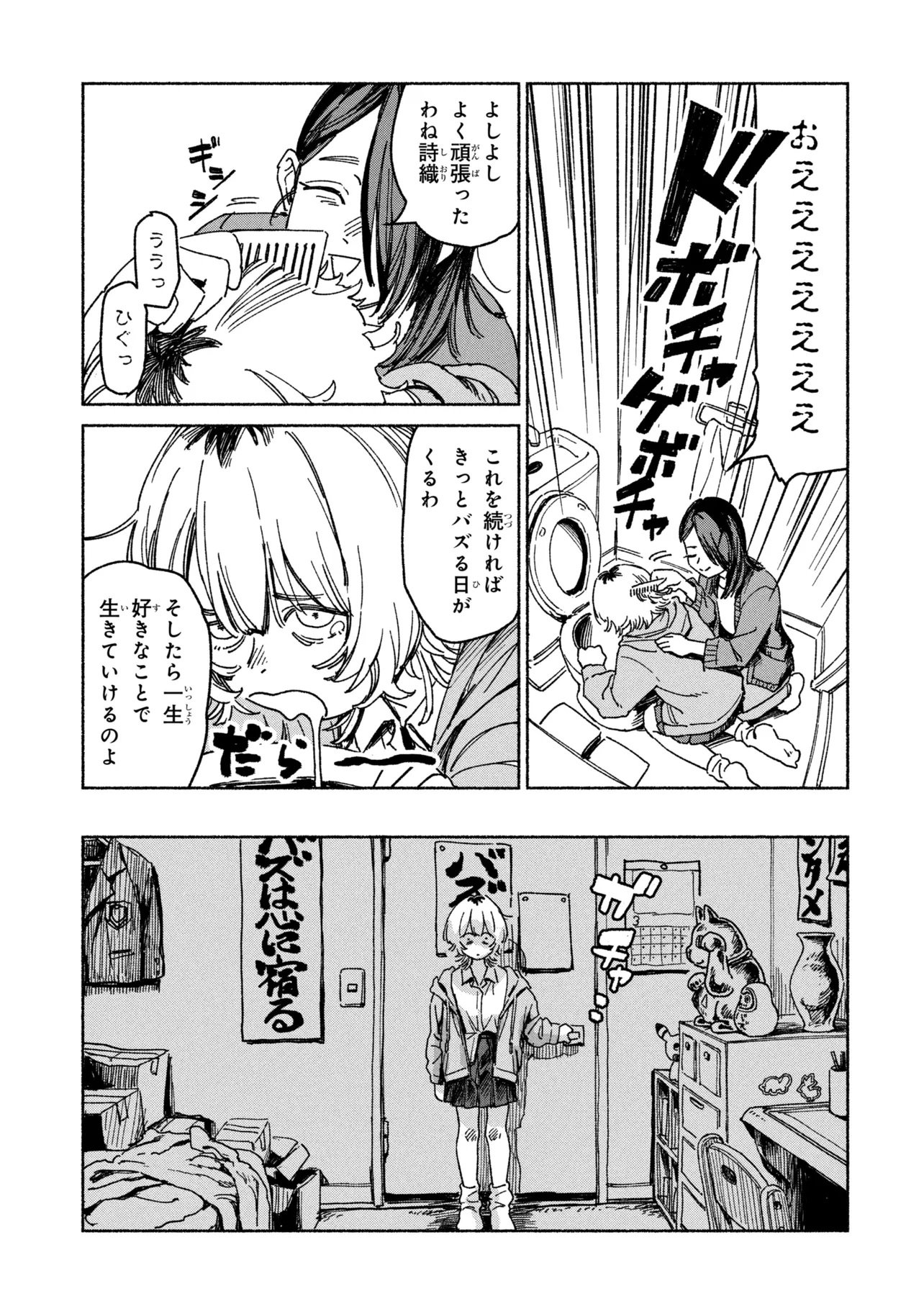Nikukuu kazoku Chapter 1 21ページ