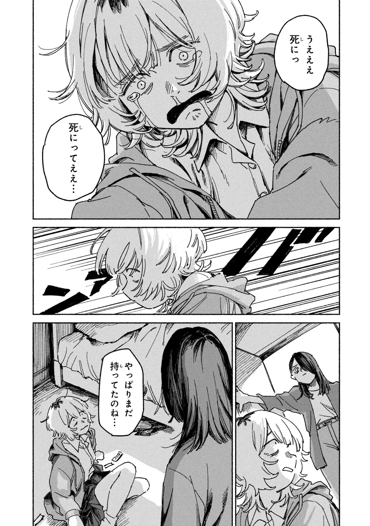 Nikukuu kazoku Chapter 1 23ページ
