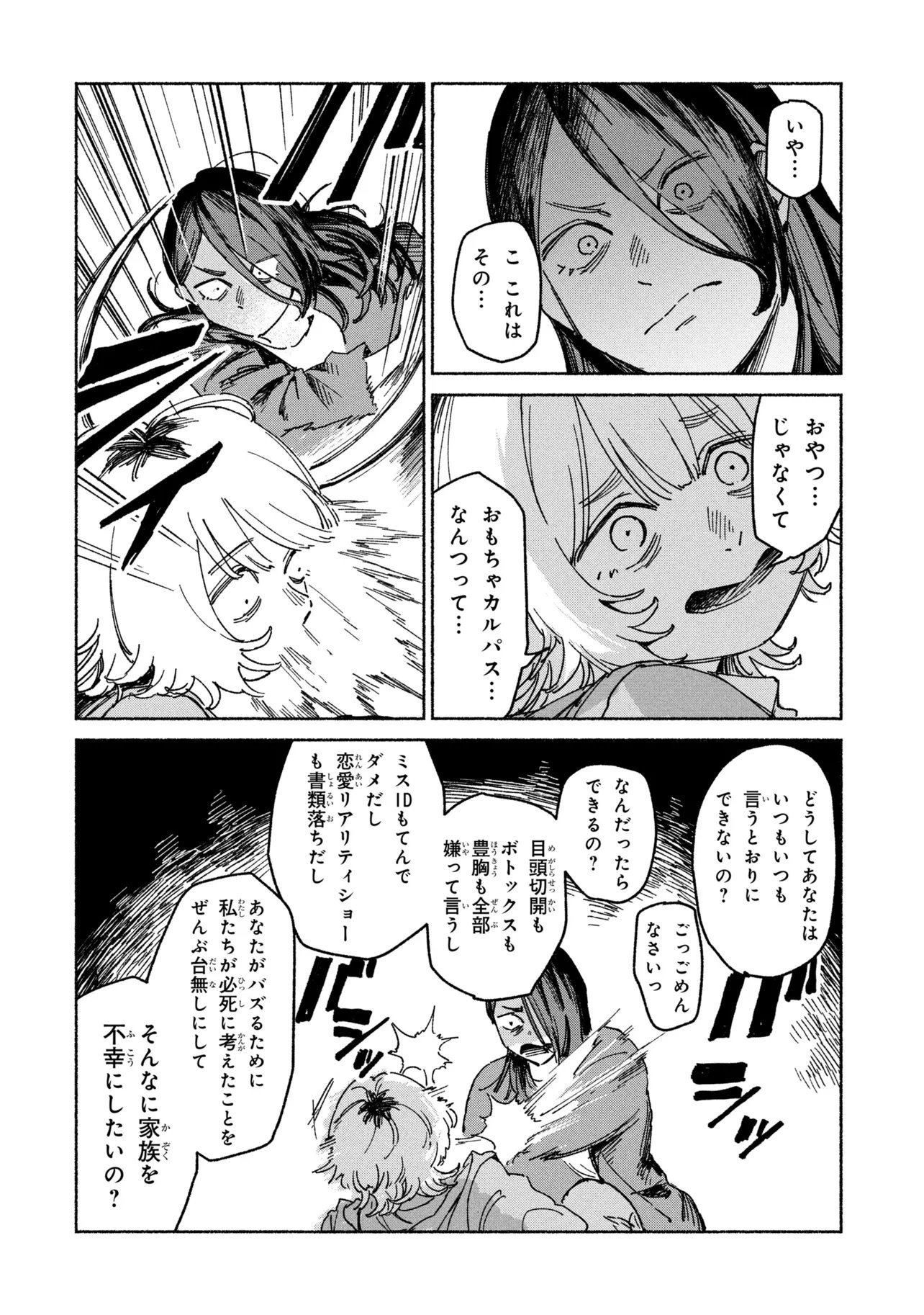 Nikukuu kazoku Chapter 1 24ページ