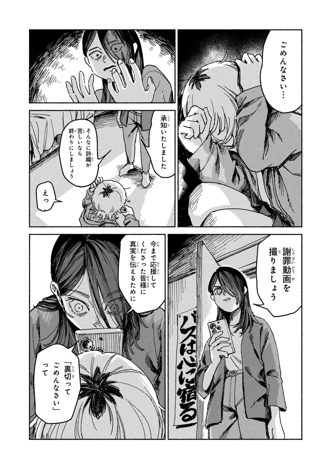 Nikukuu kazoku Chapter 1 25ページ