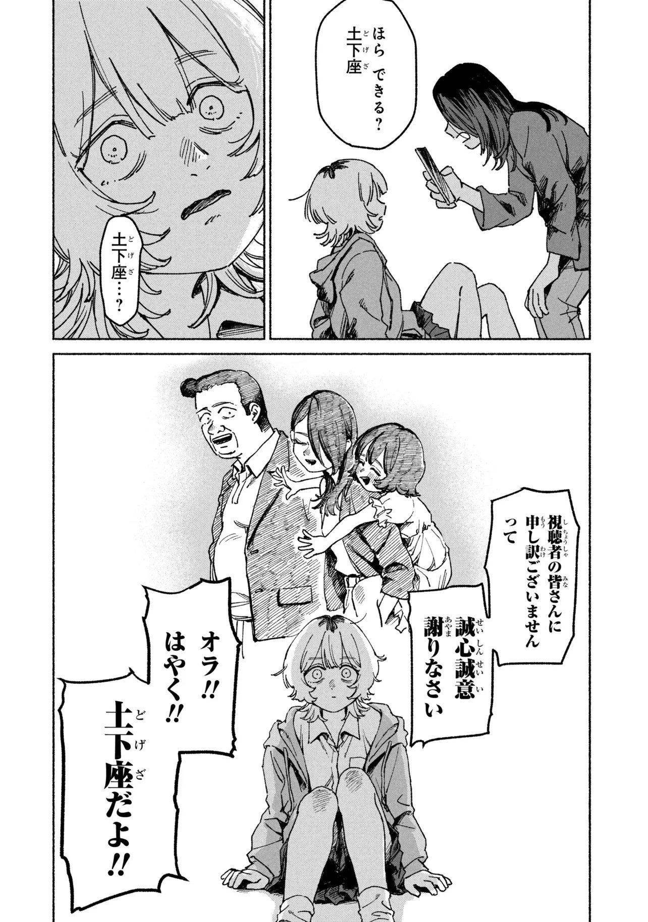 Nikukuu kazoku Chapter 1 26ページ