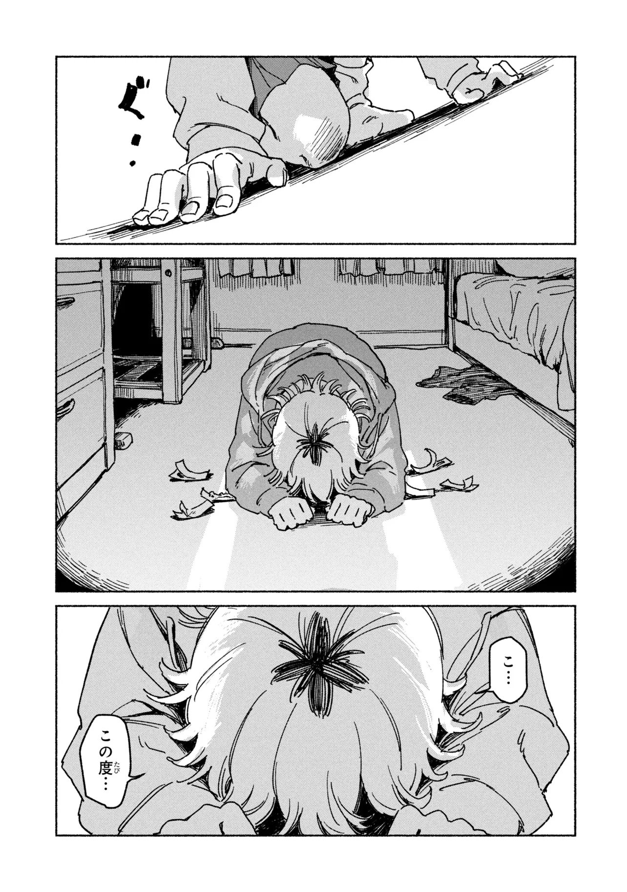 Nikukuu kazoku Chapter 1 27ページ