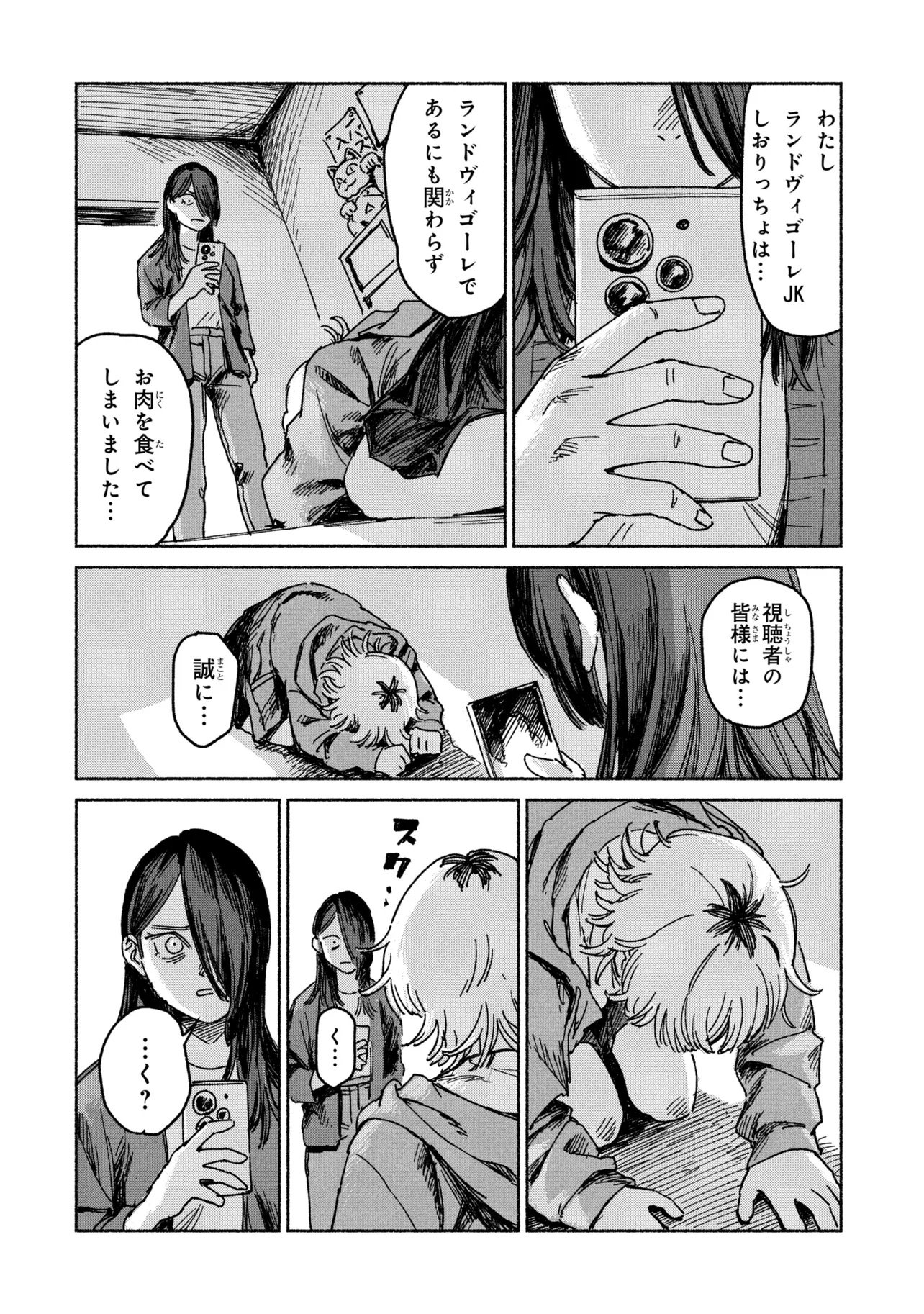 Nikukuu kazoku Chapter 1 28ページ