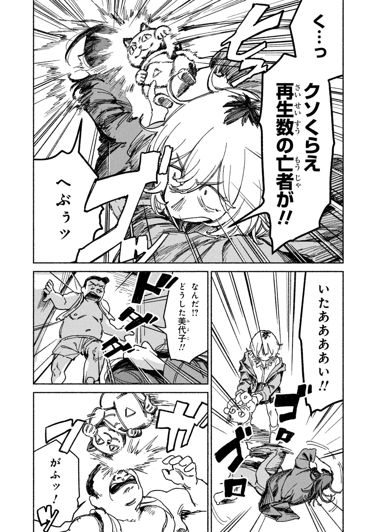 Nikukuu kazoku Chapter 1 29ページ