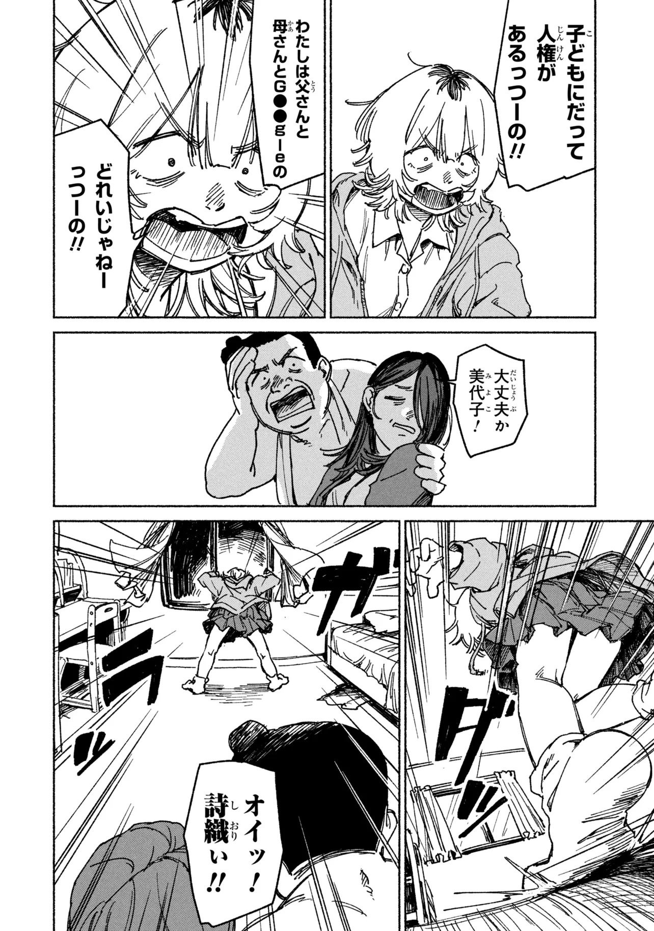 Nikukuu kazoku Chapter 1 30ページ