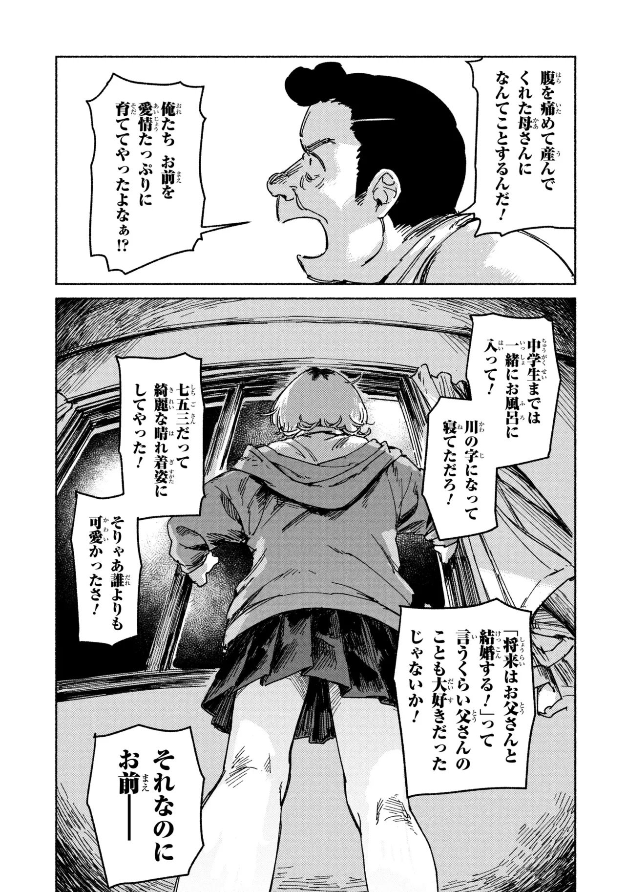 Nikukuu kazoku Chapter 1 31ページ