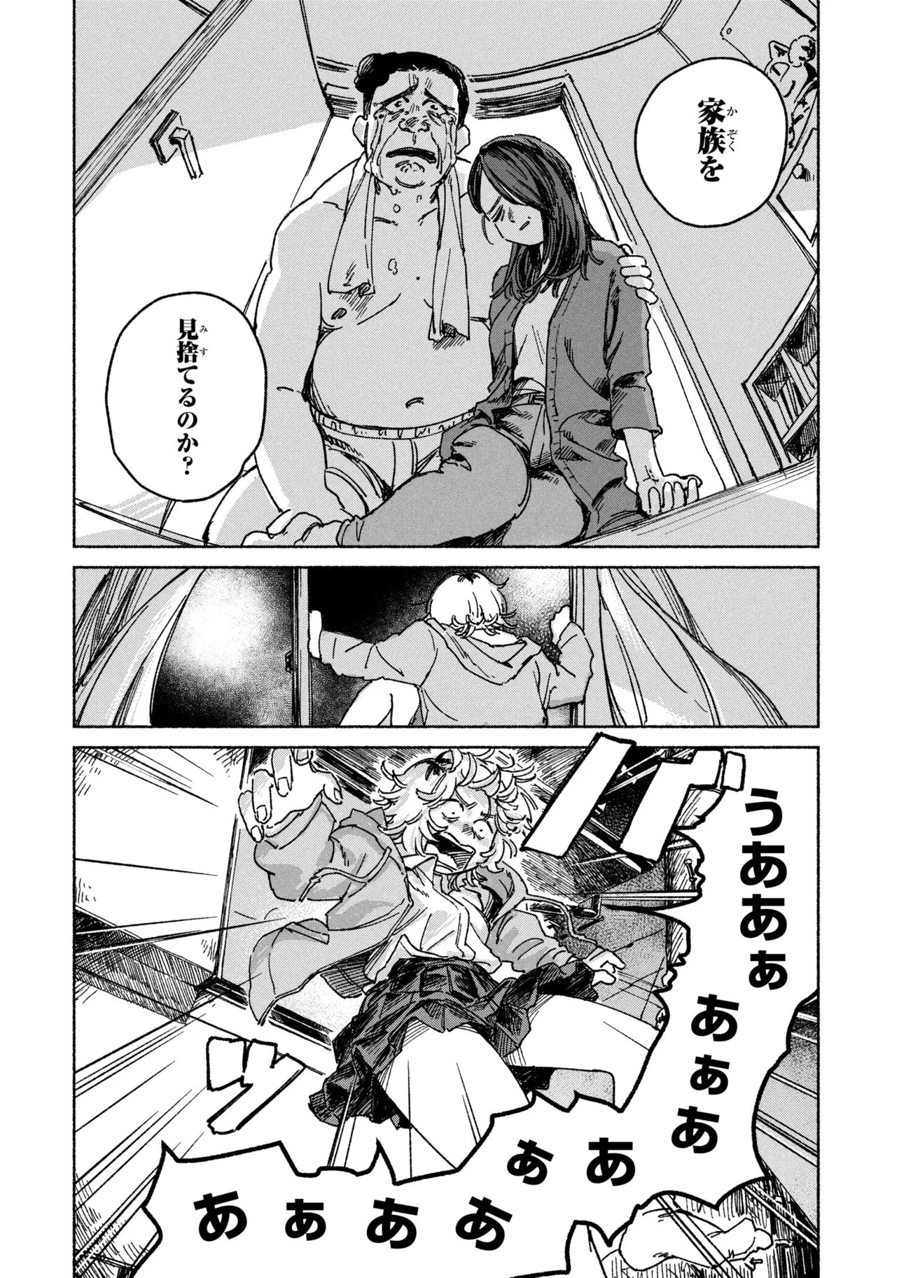 Nikukuu kazoku Chapter 1 32ページ