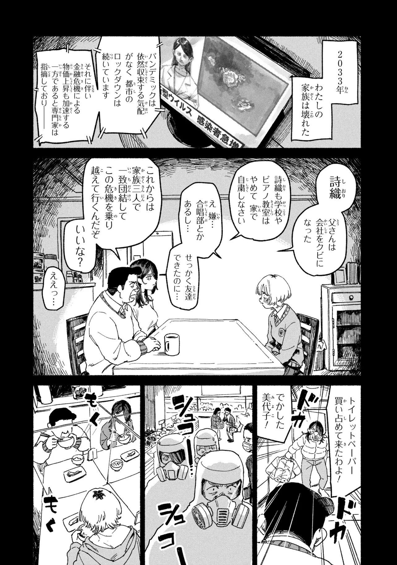 Nikukuu kazoku Chapter 1 40ページ