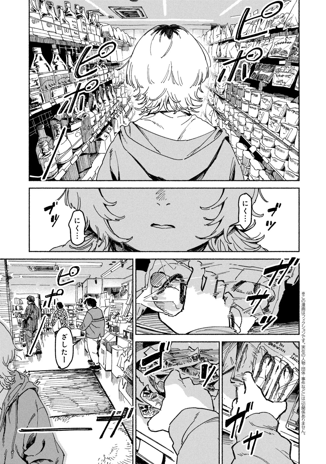 Nikukuu kazoku Chapter 1 5ページ