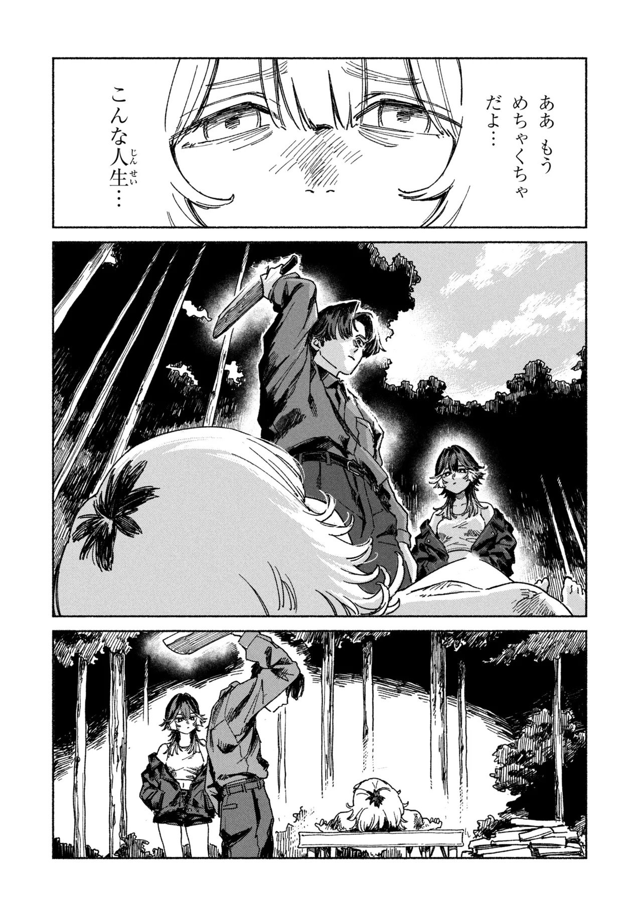 Nikukuu kazoku Chapter 1 42ページ