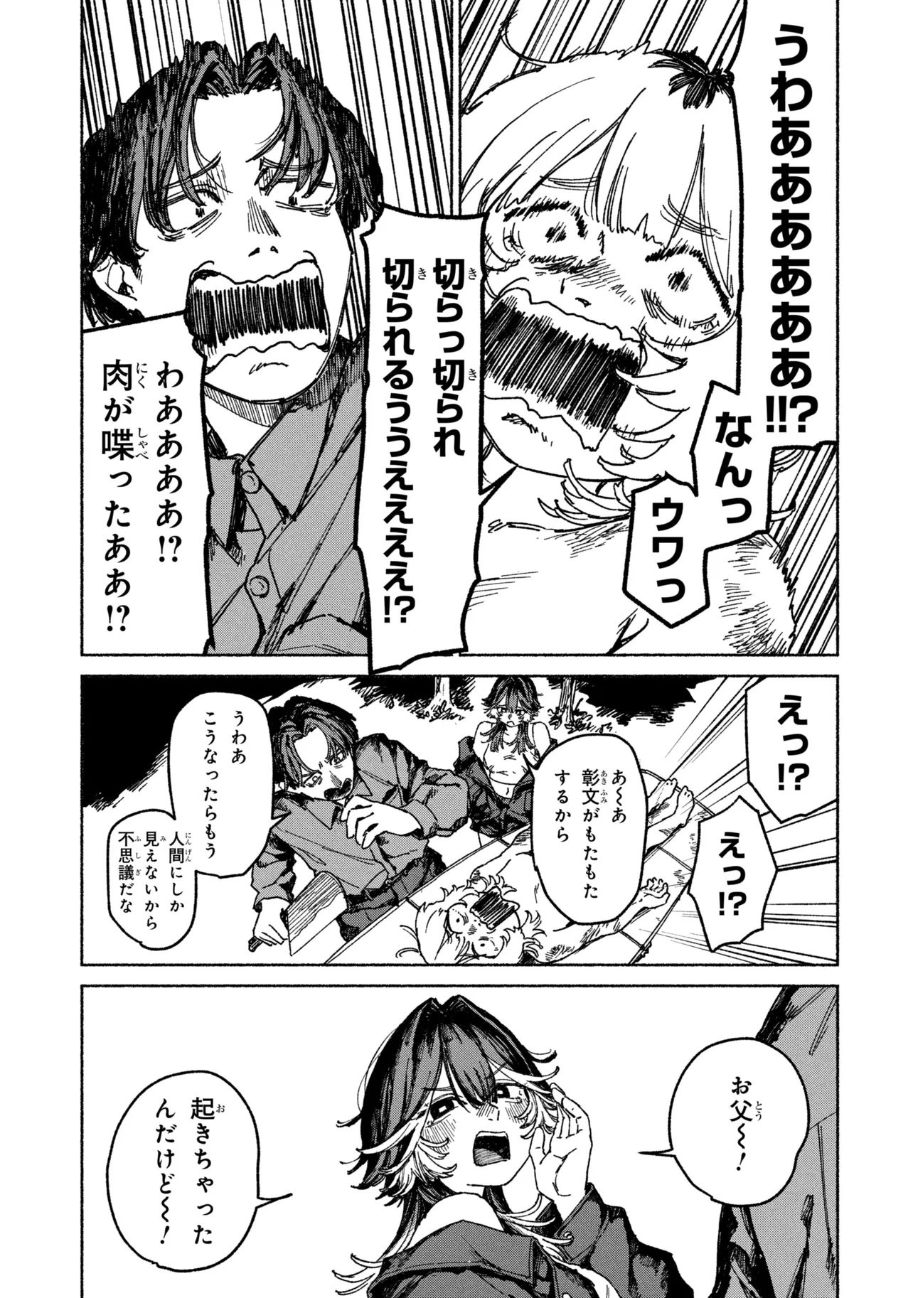 Nikukuu kazoku Chapter 1 43ページ