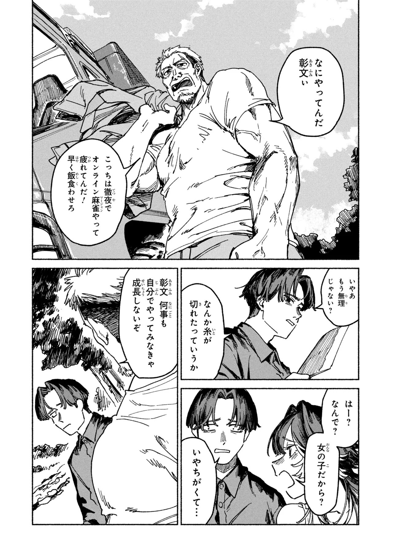 Nikukuu kazoku Chapter 1 44ページ