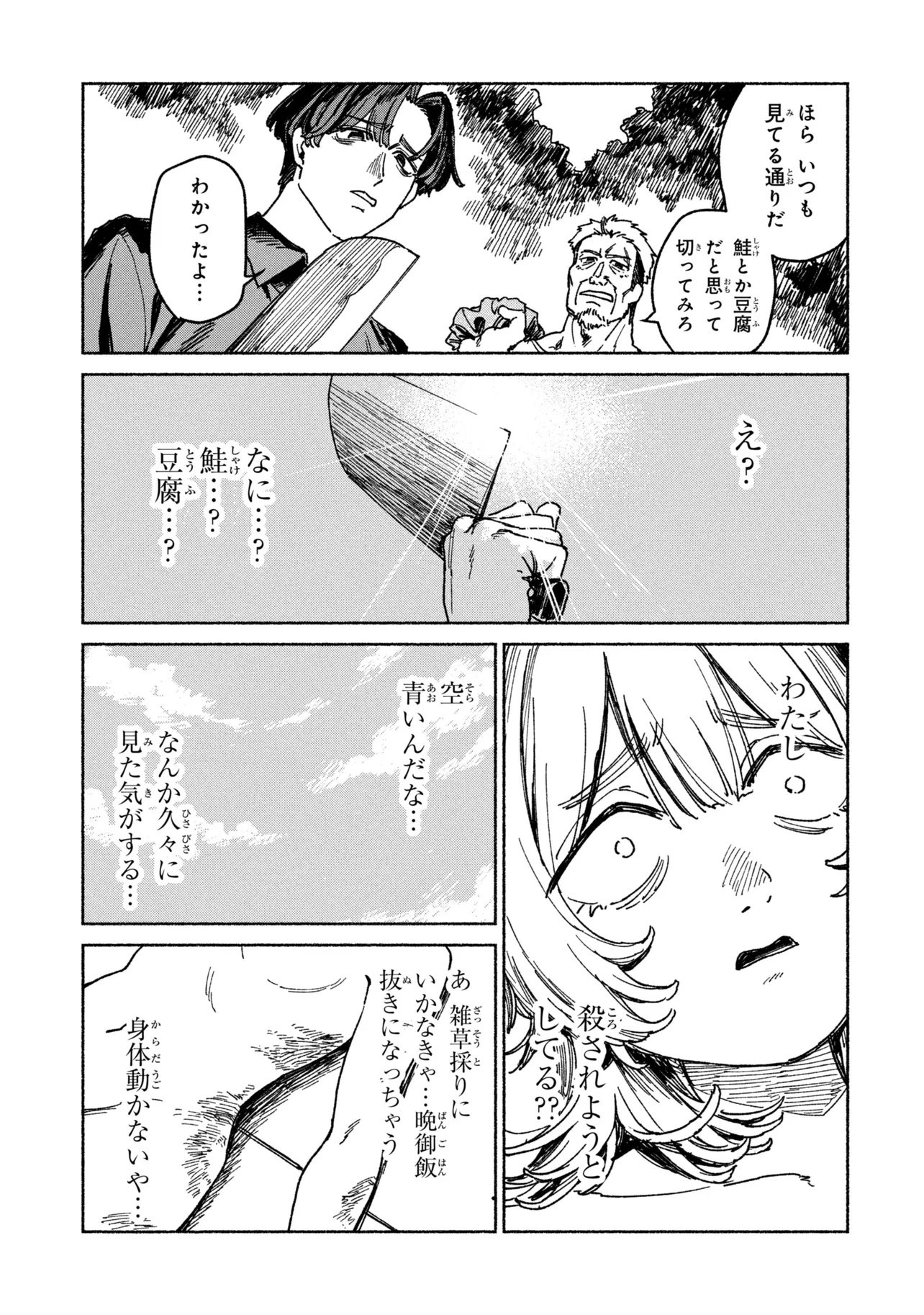 Nikukuu kazoku Chapter 1 45ページ
