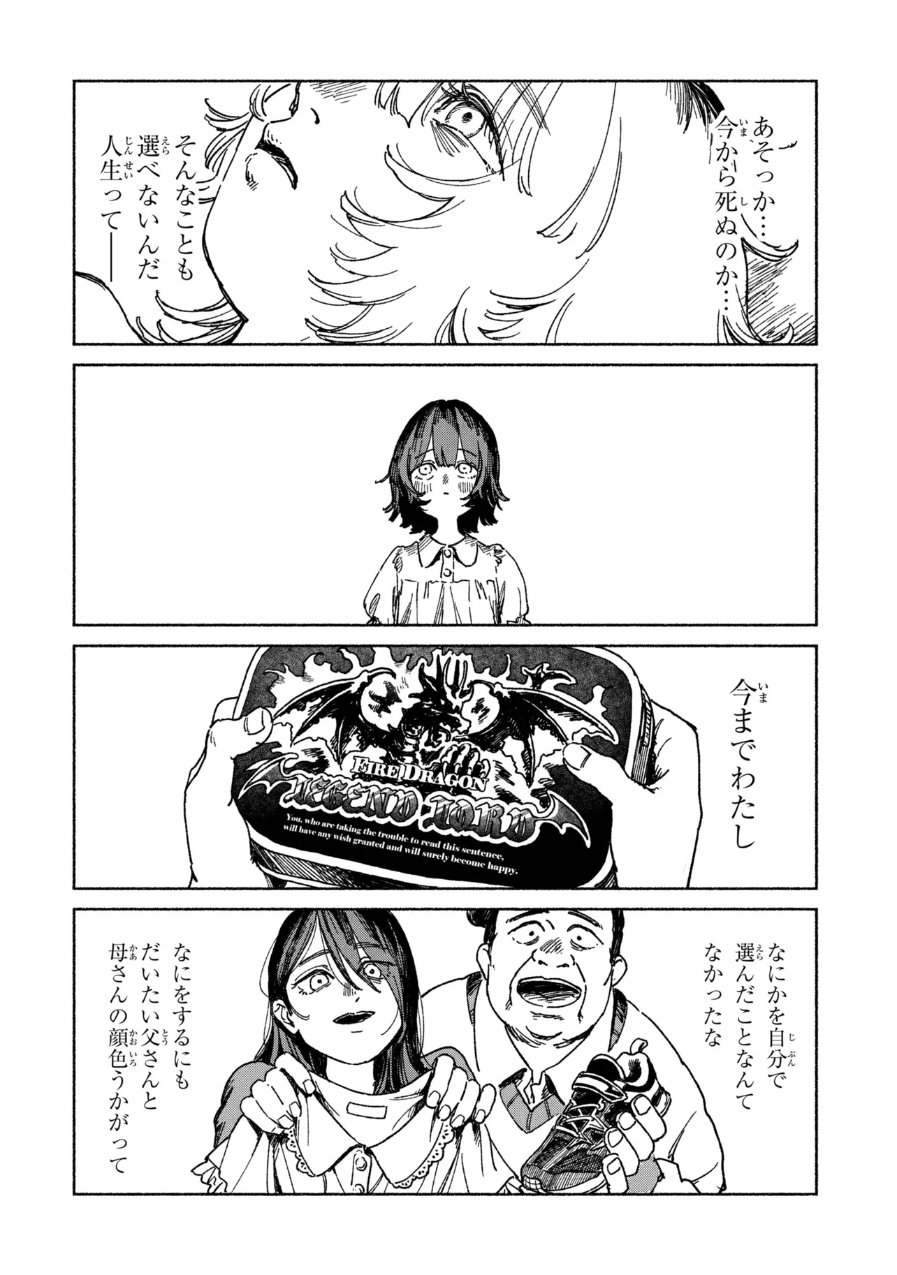 Nikukuu kazoku Chapter 1 46ページ
