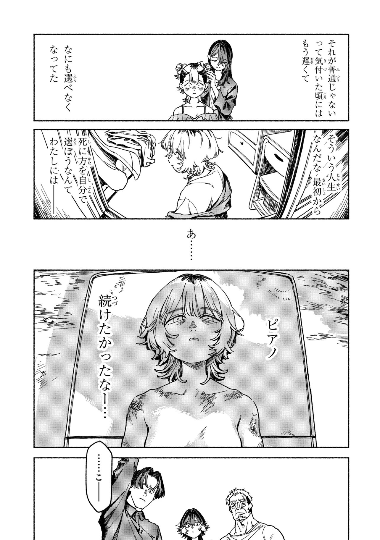 Nikukuu kazoku Chapter 1 47ページ