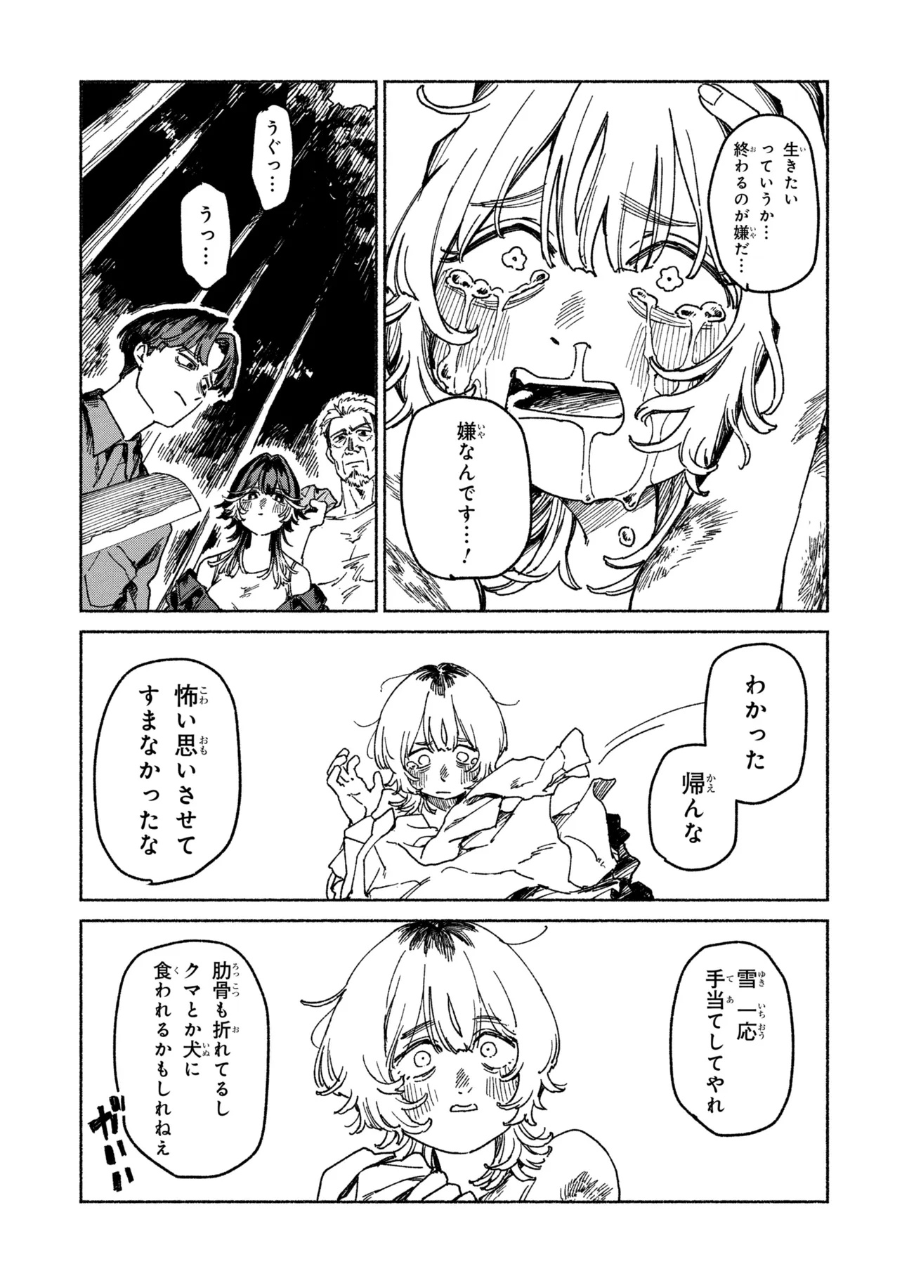 Nikukuu kazoku Chapter 1 49ページ