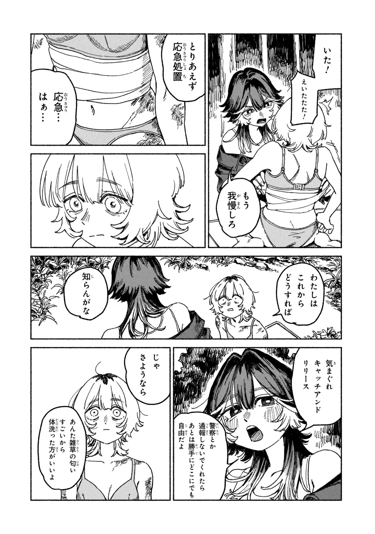 Nikukuu kazoku Chapter 1 50ページ