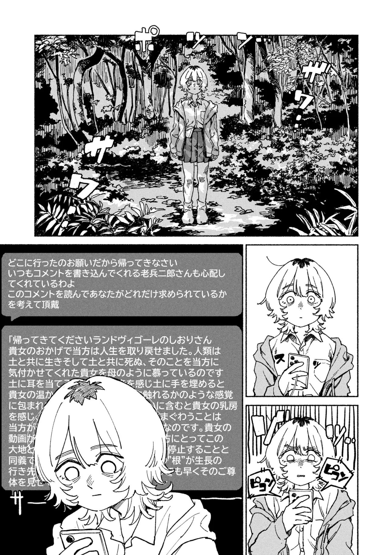 Nikukuu kazoku Chapter 1 51ページ