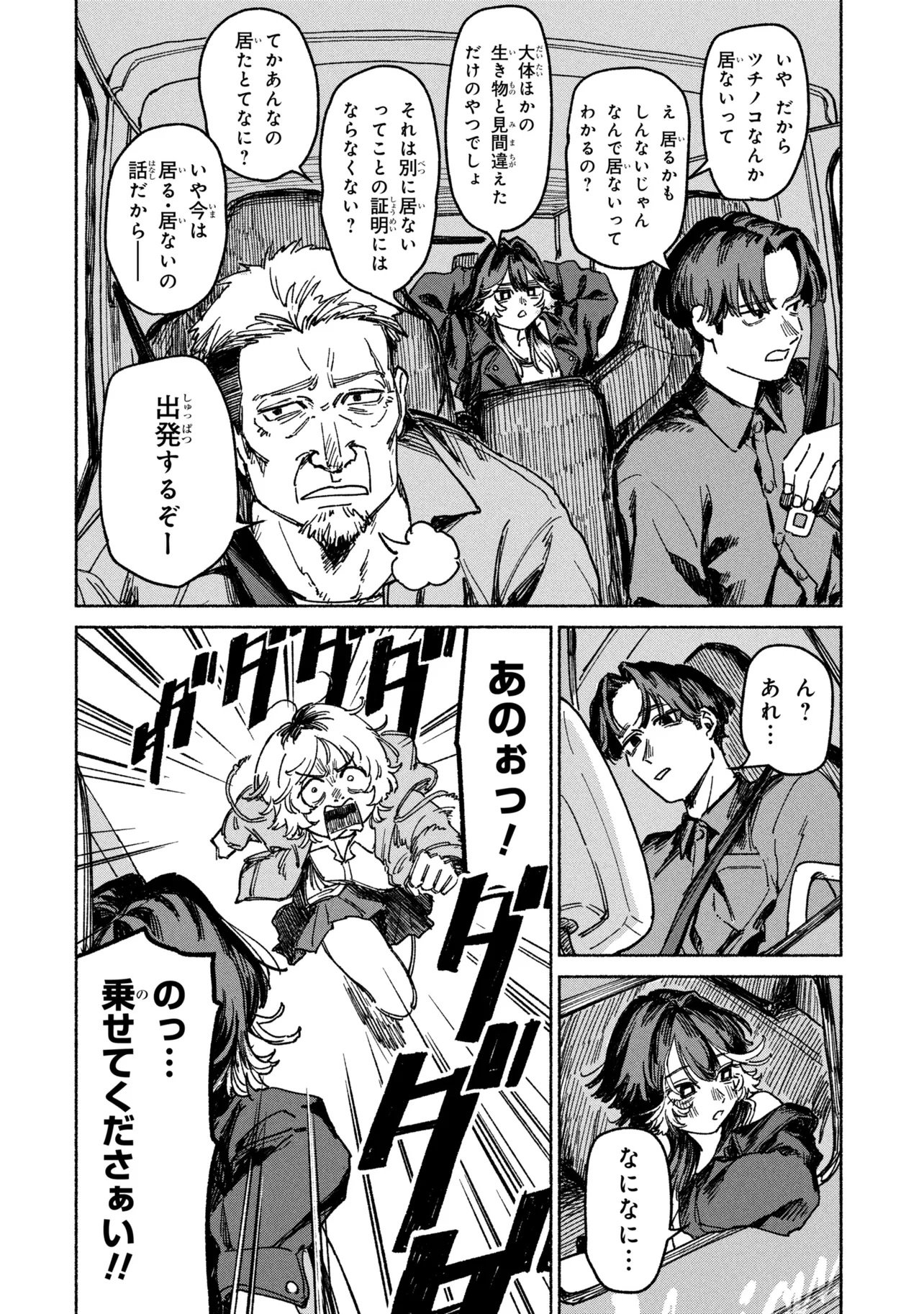 Nikukuu kazoku Chapter 1 52ページ
