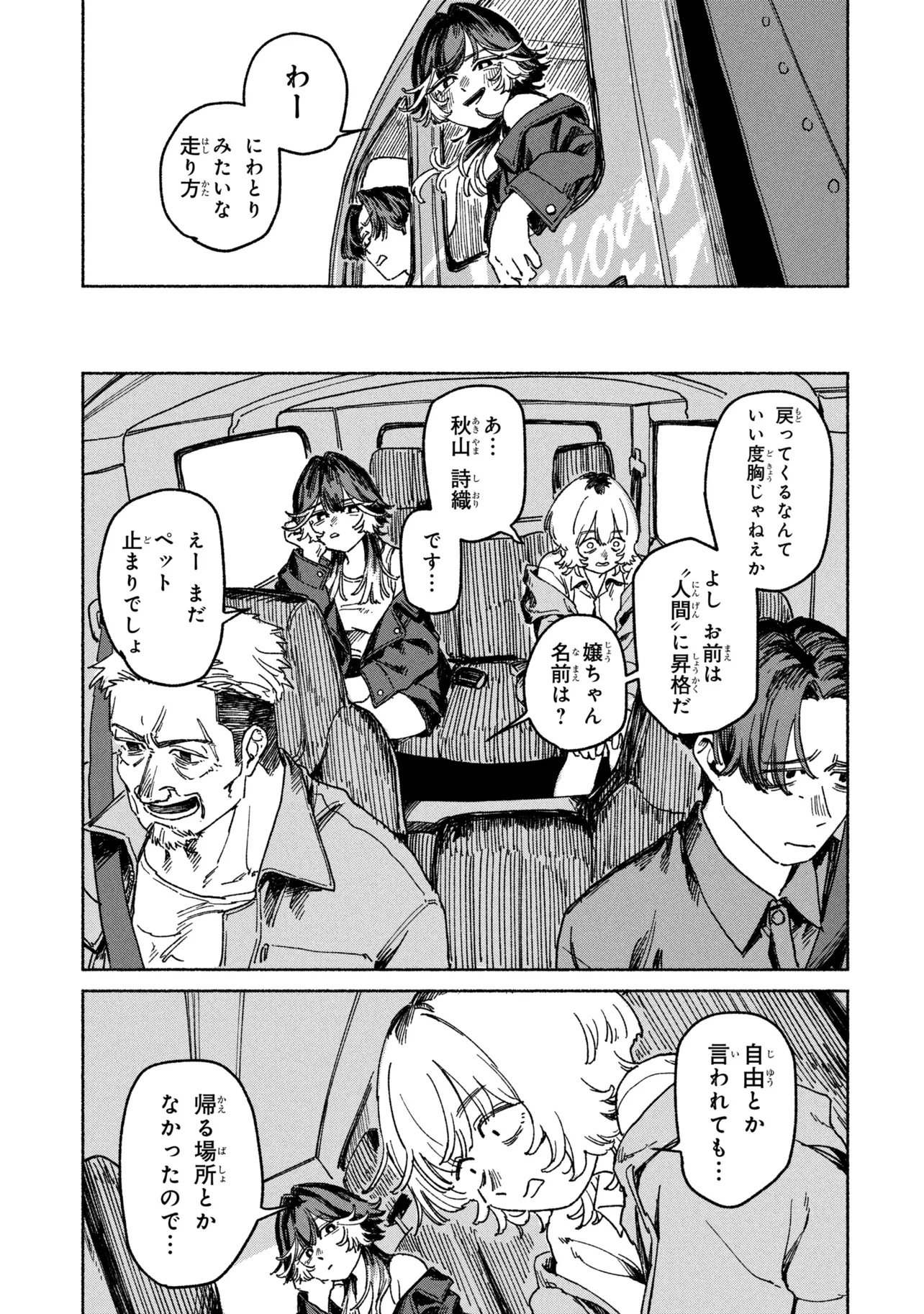 Nikukuu kazoku Chapter 1 53ページ