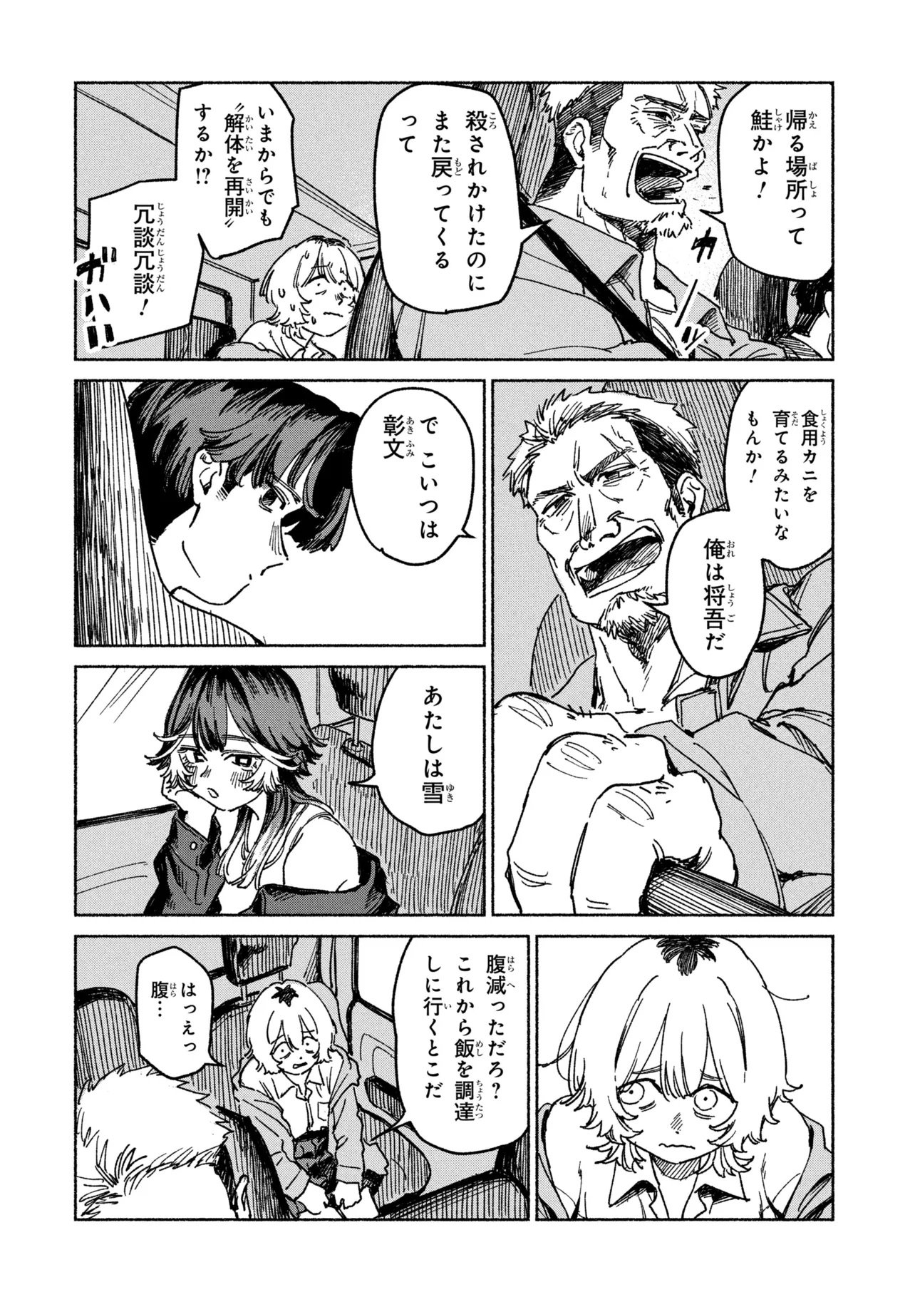 Nikukuu kazoku Chapter 1 54ページ