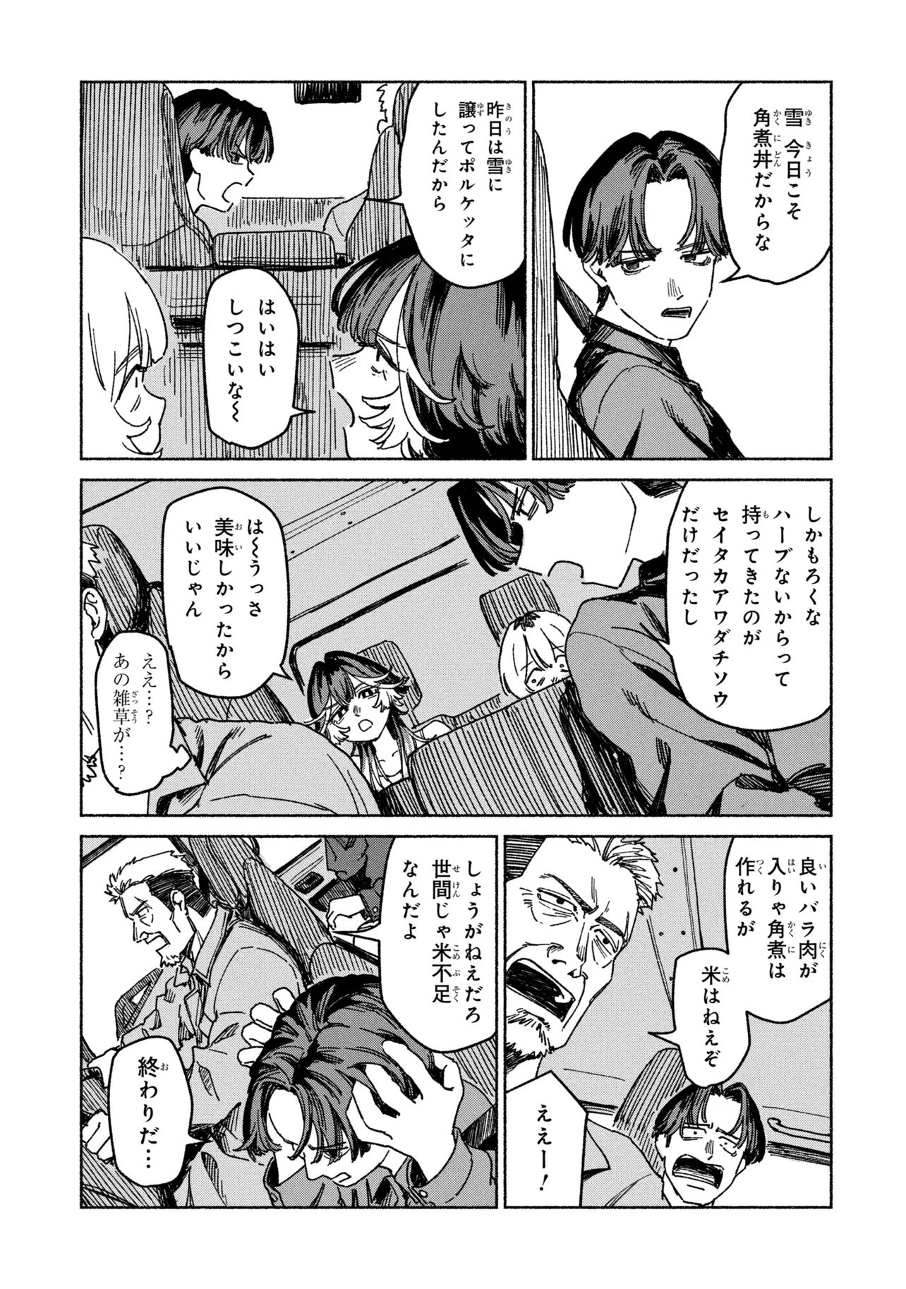 Nikukuu kazoku Chapter 1 55ページ