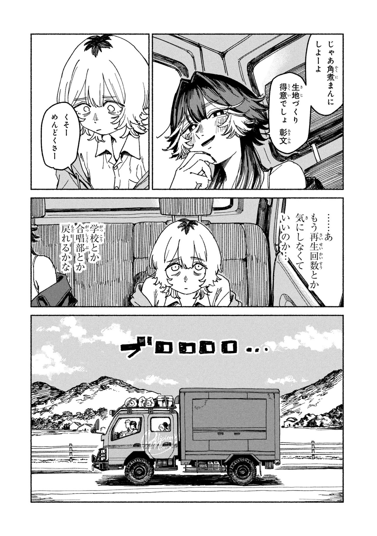 Nikukuu kazoku Chapter 1 56ページ