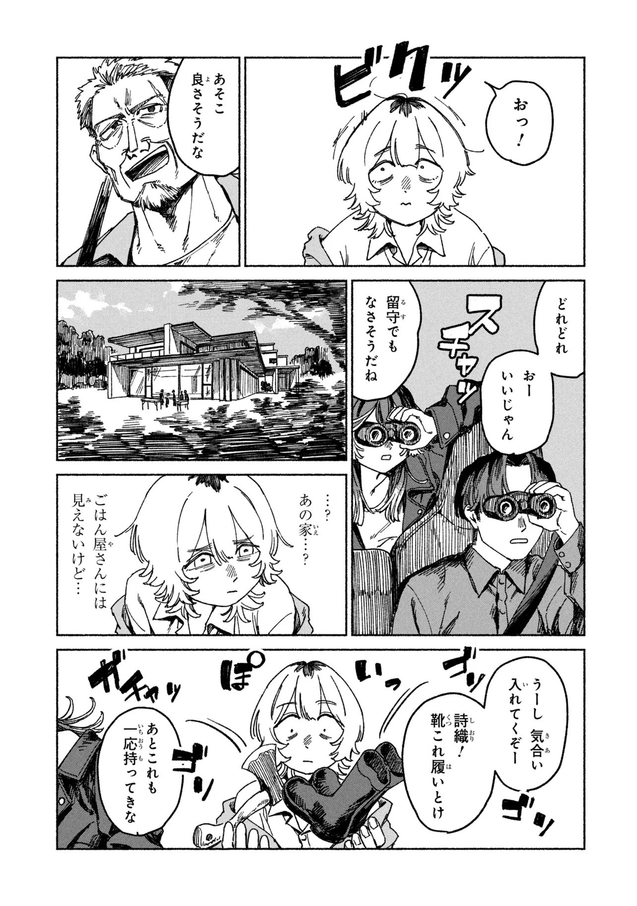 Nikukuu kazoku Chapter 1 57ページ