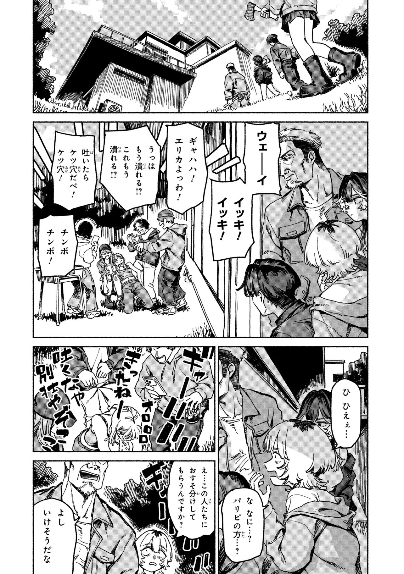 Nikukuu kazoku Chapter 1 58ページ