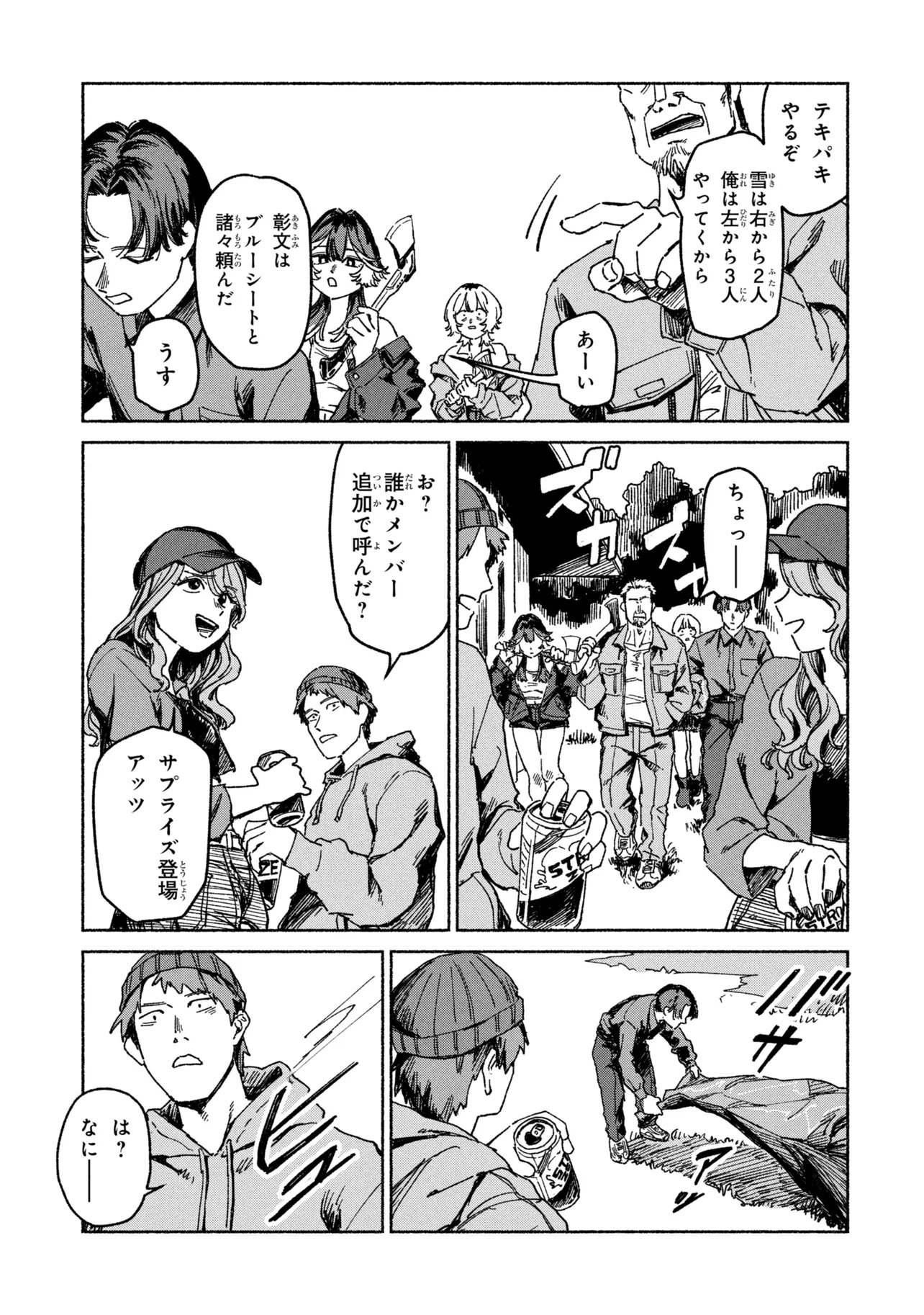 Nikukuu kazoku Chapter 1 59ページ