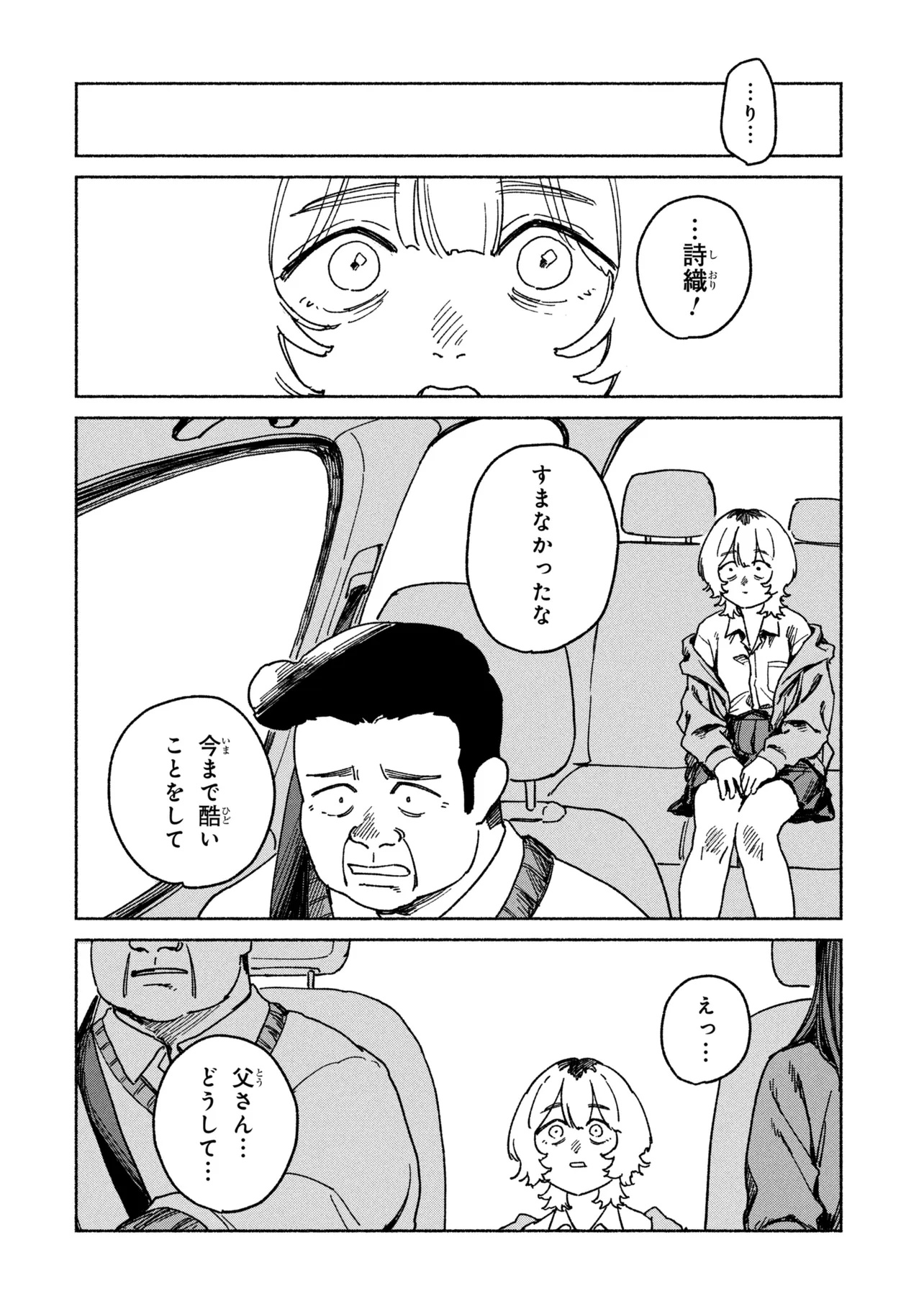 Nikukuu kazoku Chapter 1 62ページ