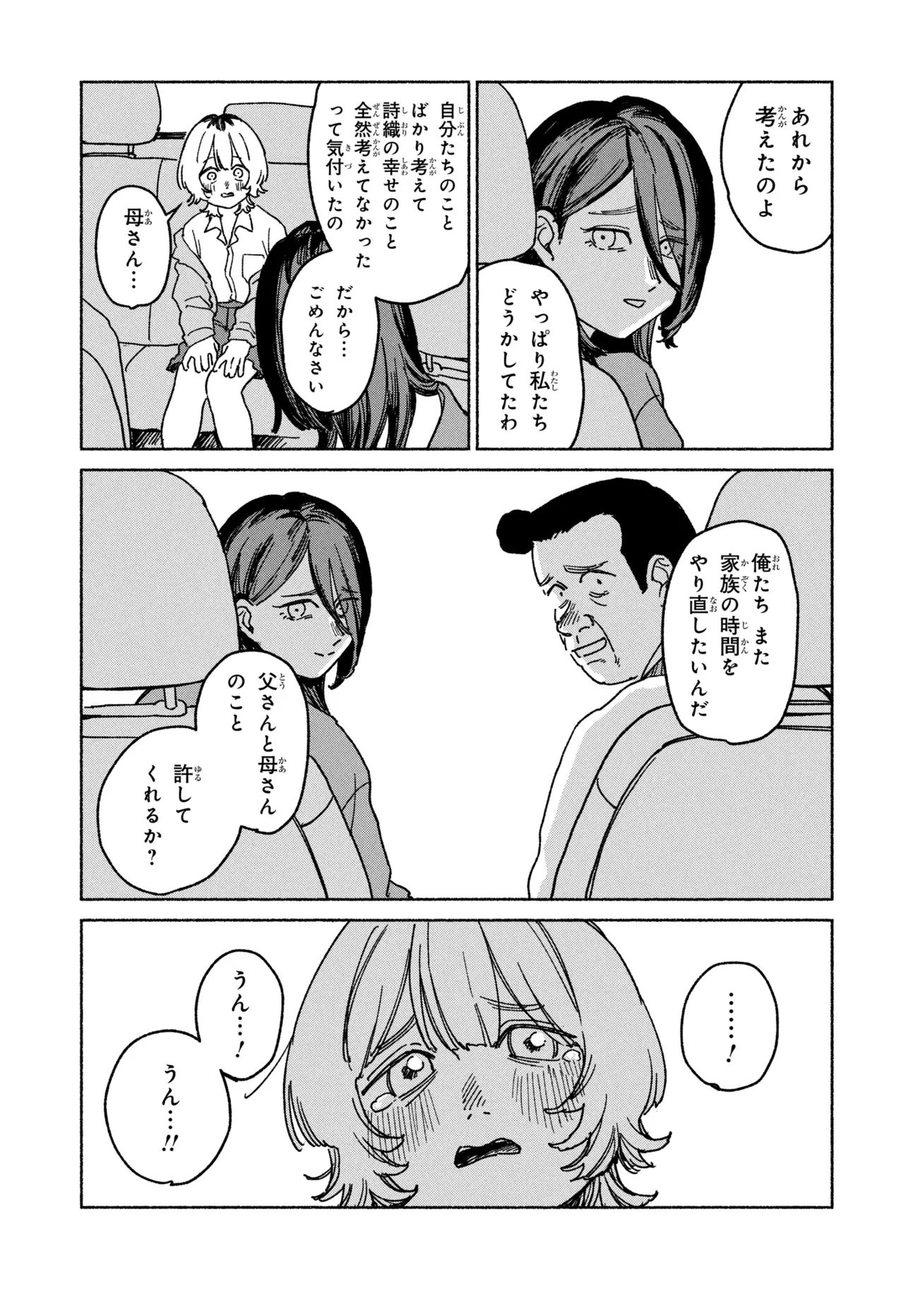 Nikukuu kazoku Chapter 1 63ページ