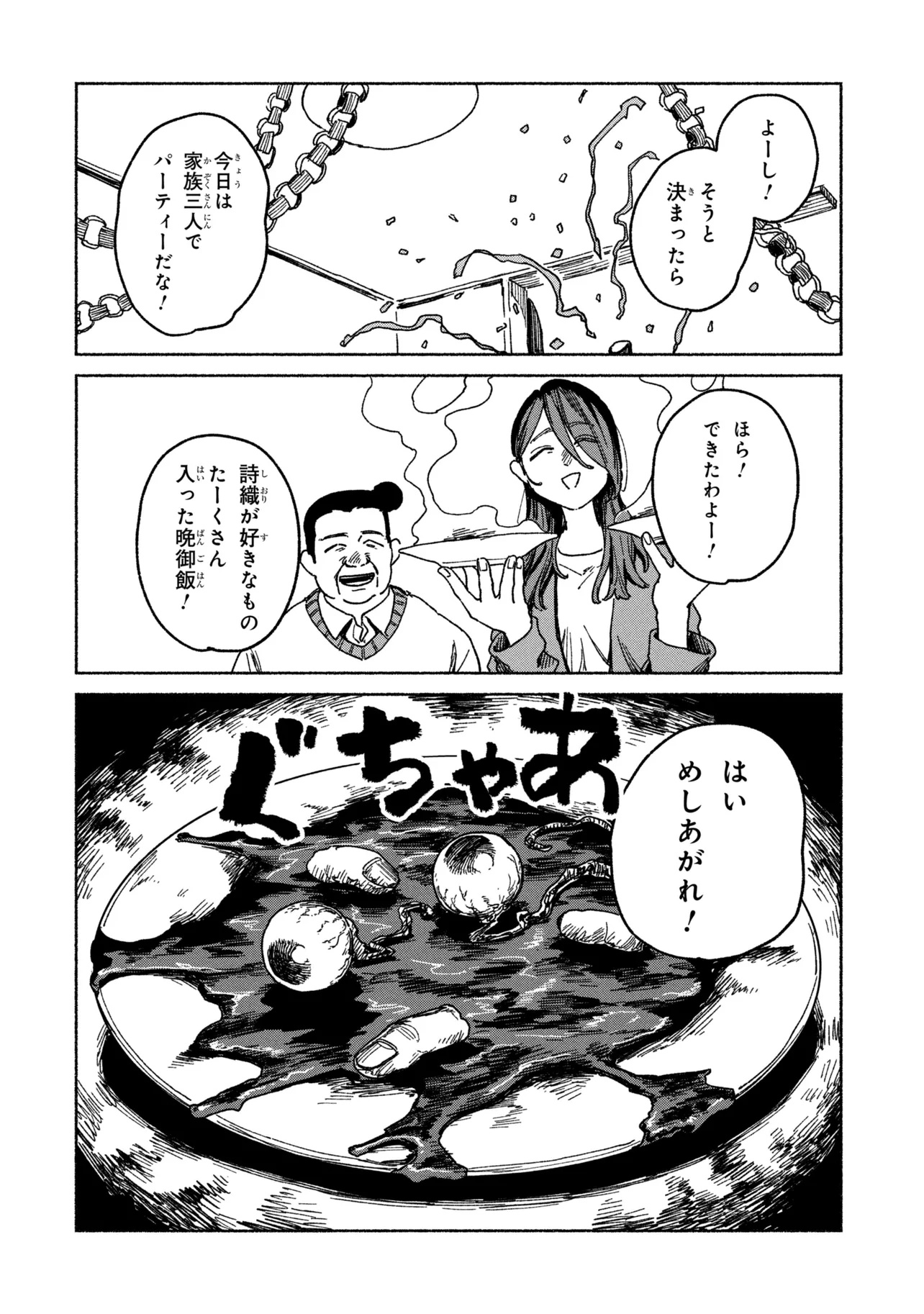 Nikukuu kazoku Chapter 1 64ページ