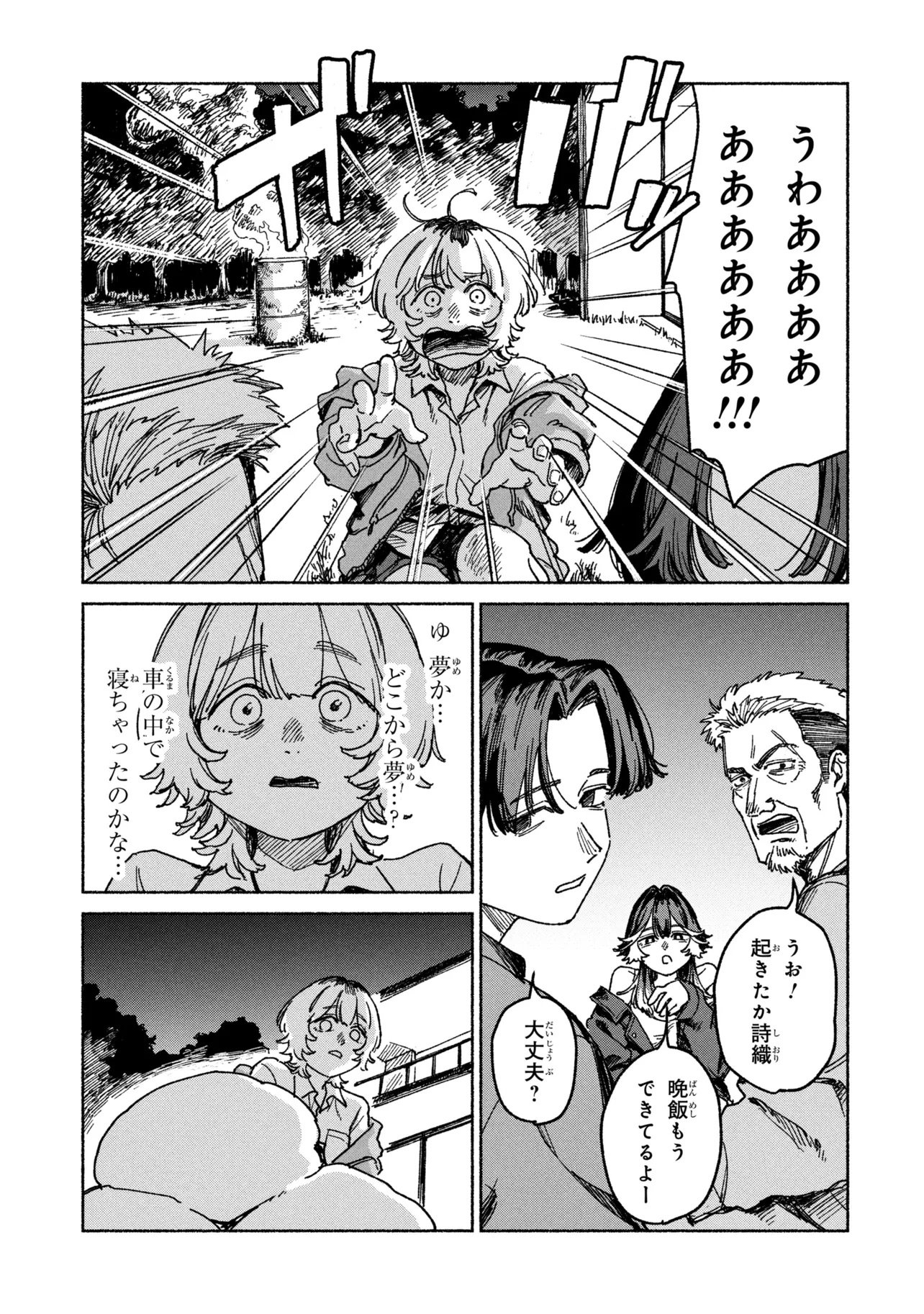 Nikukuu kazoku Chapter 1 65ページ