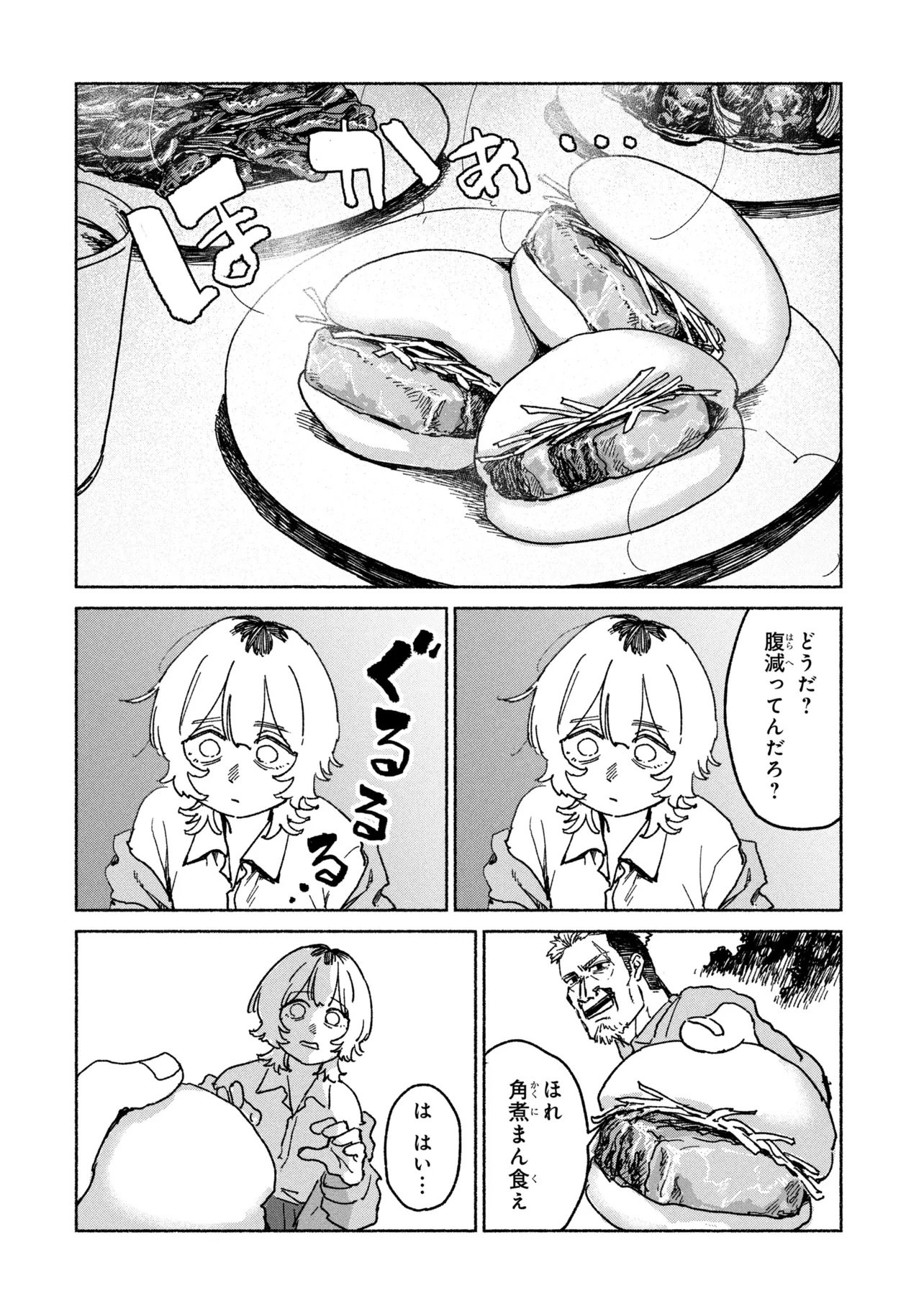 Nikukuu kazoku Chapter 1 66ページ