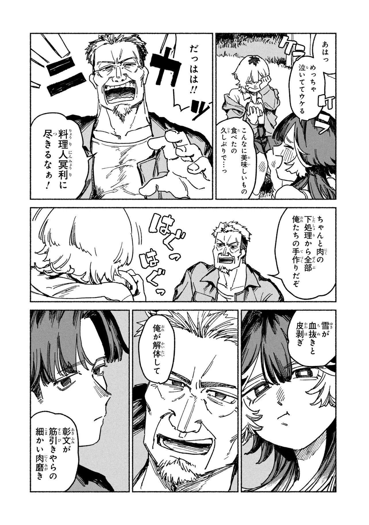 Nikukuu kazoku Chapter 1 68ページ