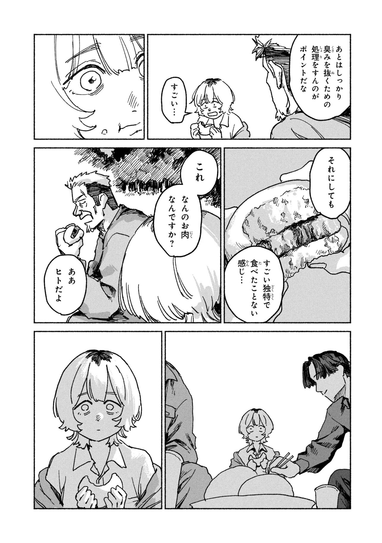 Nikukuu kazoku Chapter 1 69ページ