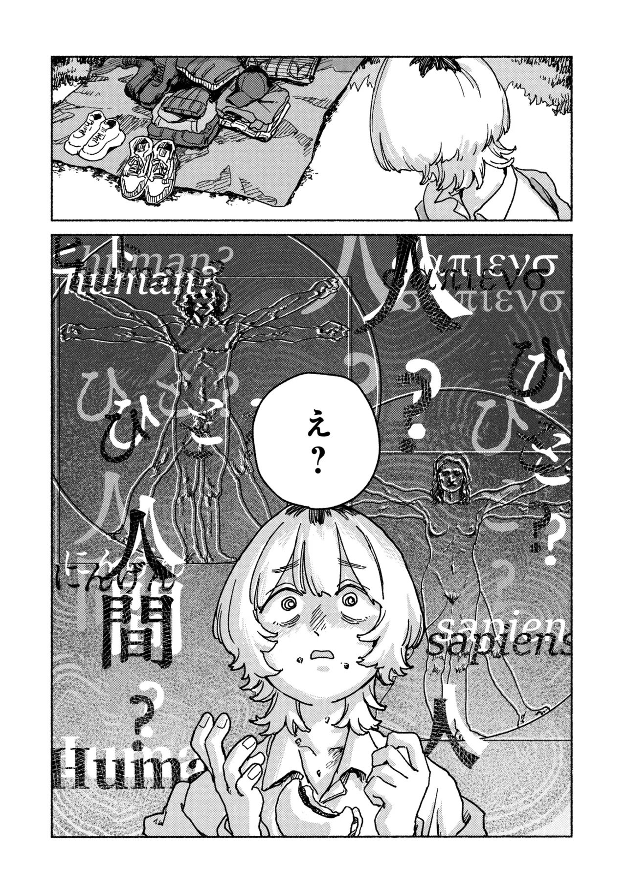 Nikukuu kazoku Chapter 1 70ページ