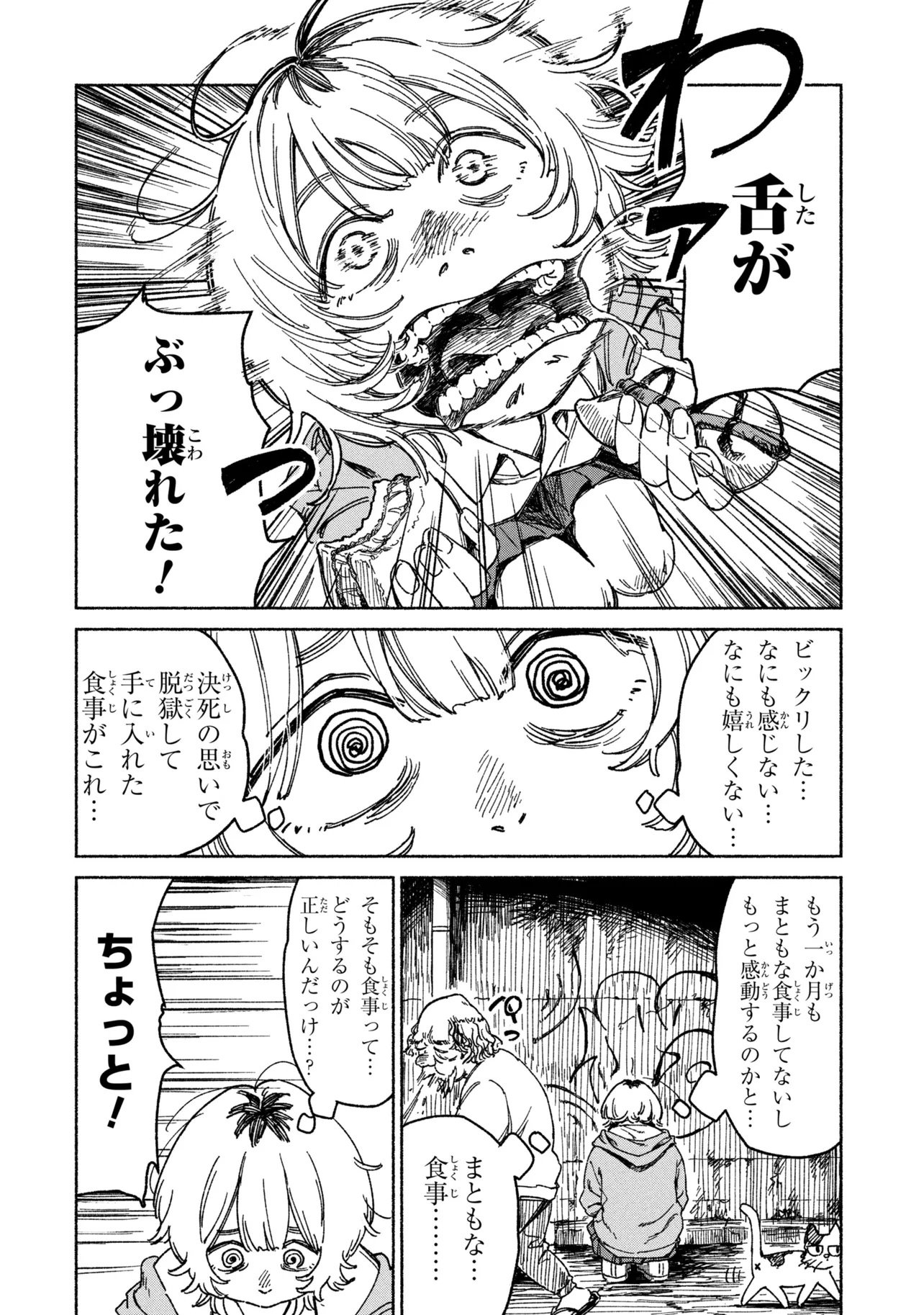 Nikukuu kazoku Chapter 1 8ページ