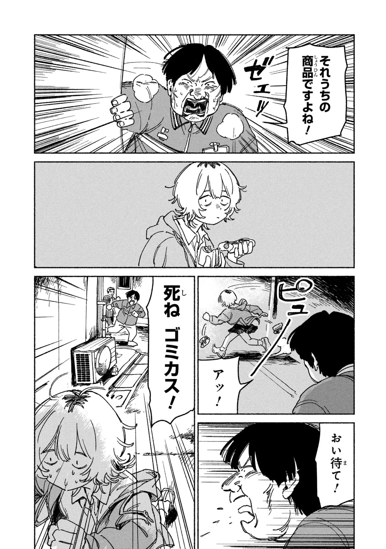 Nikukuu kazoku Chapter 1 9ページ