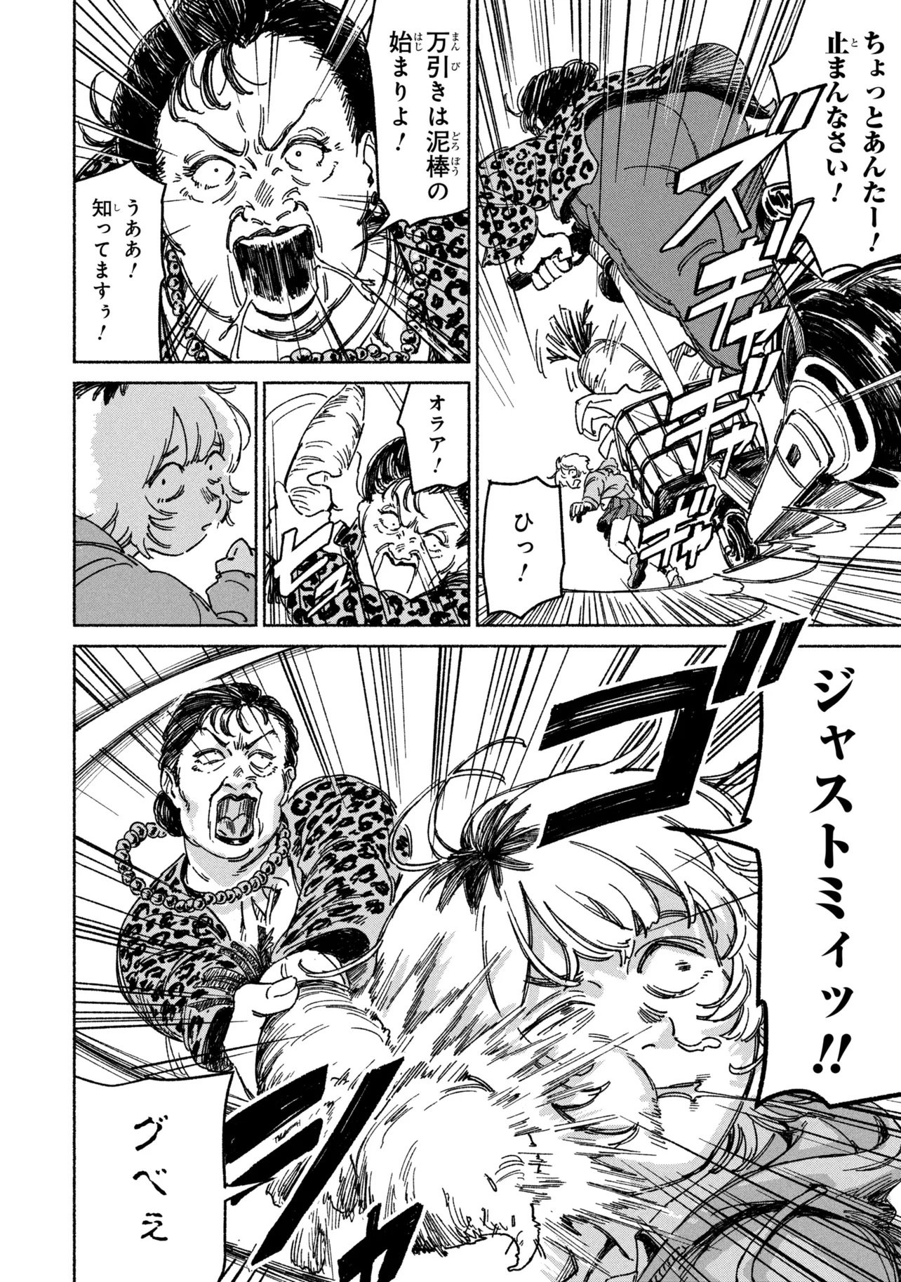 Nikukuu kazoku Chapter 1 10ページ