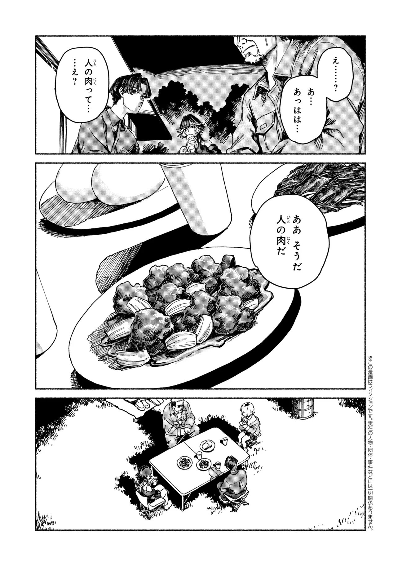 Nikukuu kazoku Chapter 2.1 1ページ
