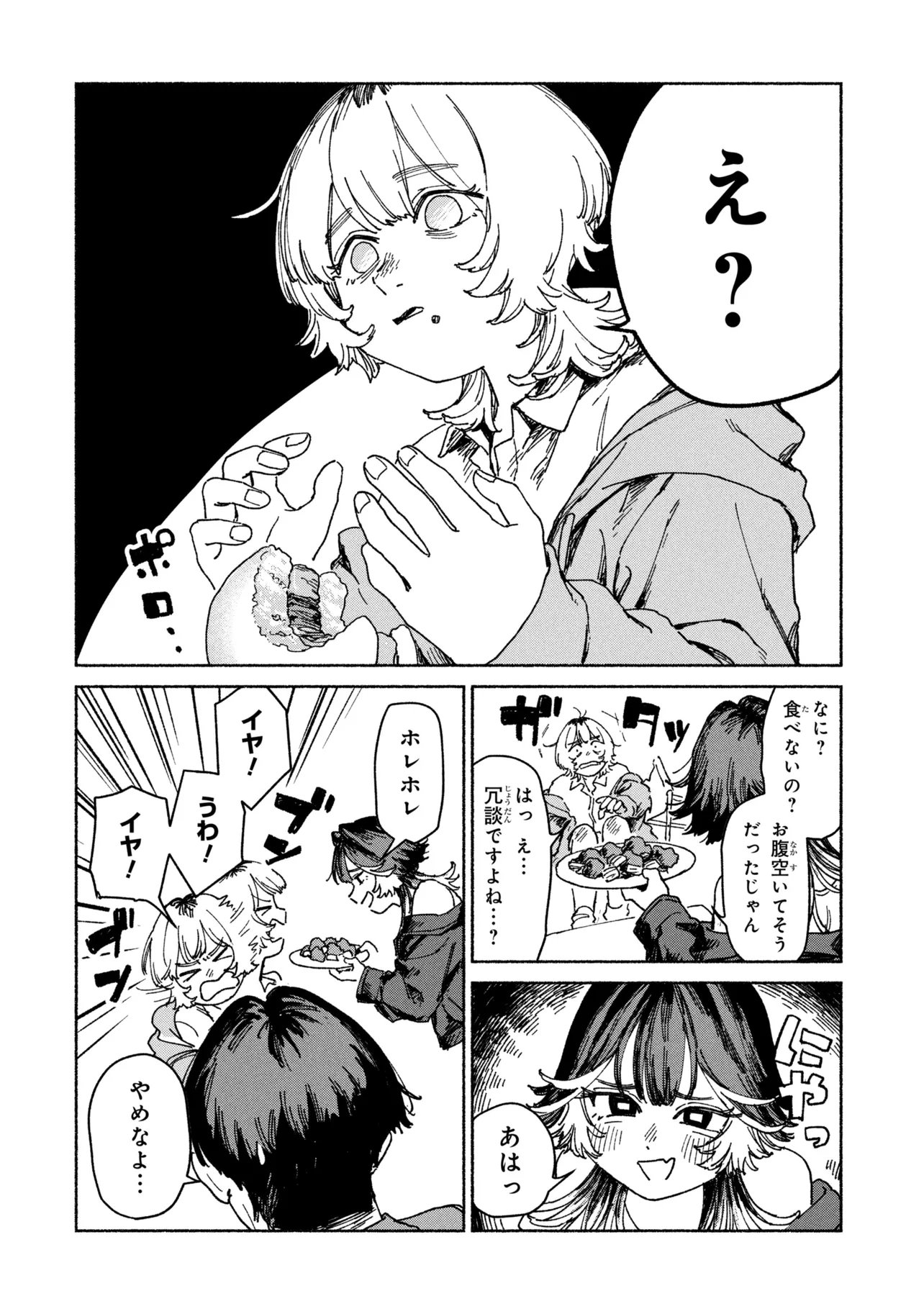 Nikukuu kazoku Chapter 2.1 2ページ