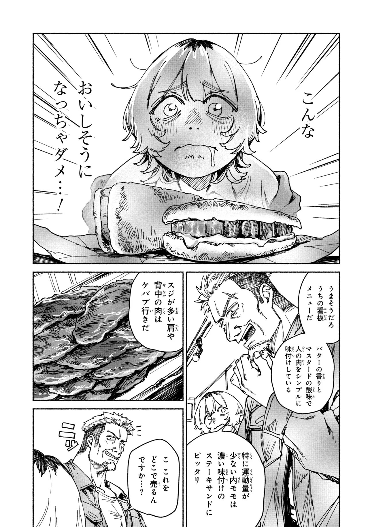Nikukuu kazoku Chapter 2.1 11ページ